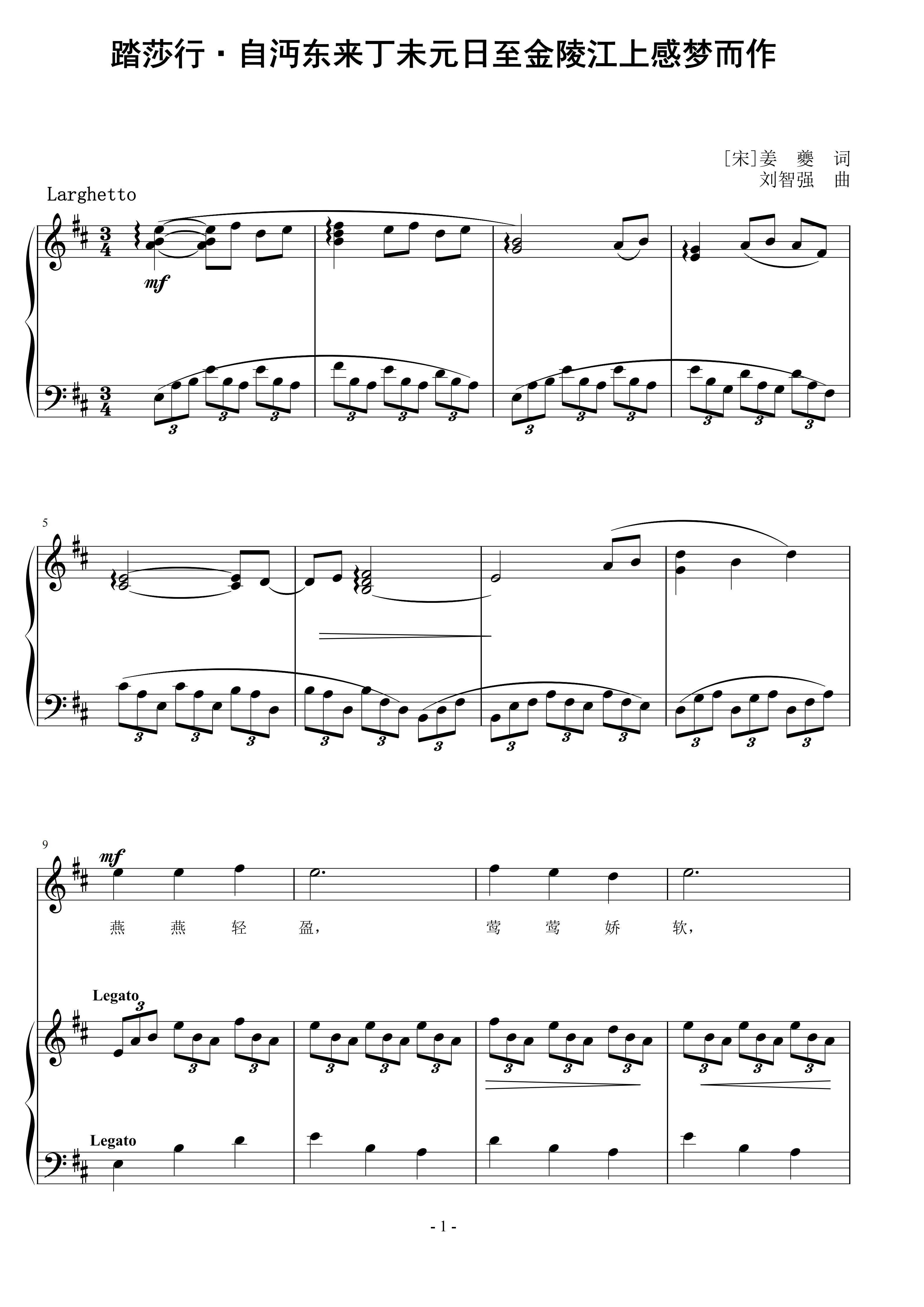 踏莎行·自沔东来丁未元日至金陵江上感梦而作 刘智强曲 声乐正谱钢琴伴奏谱