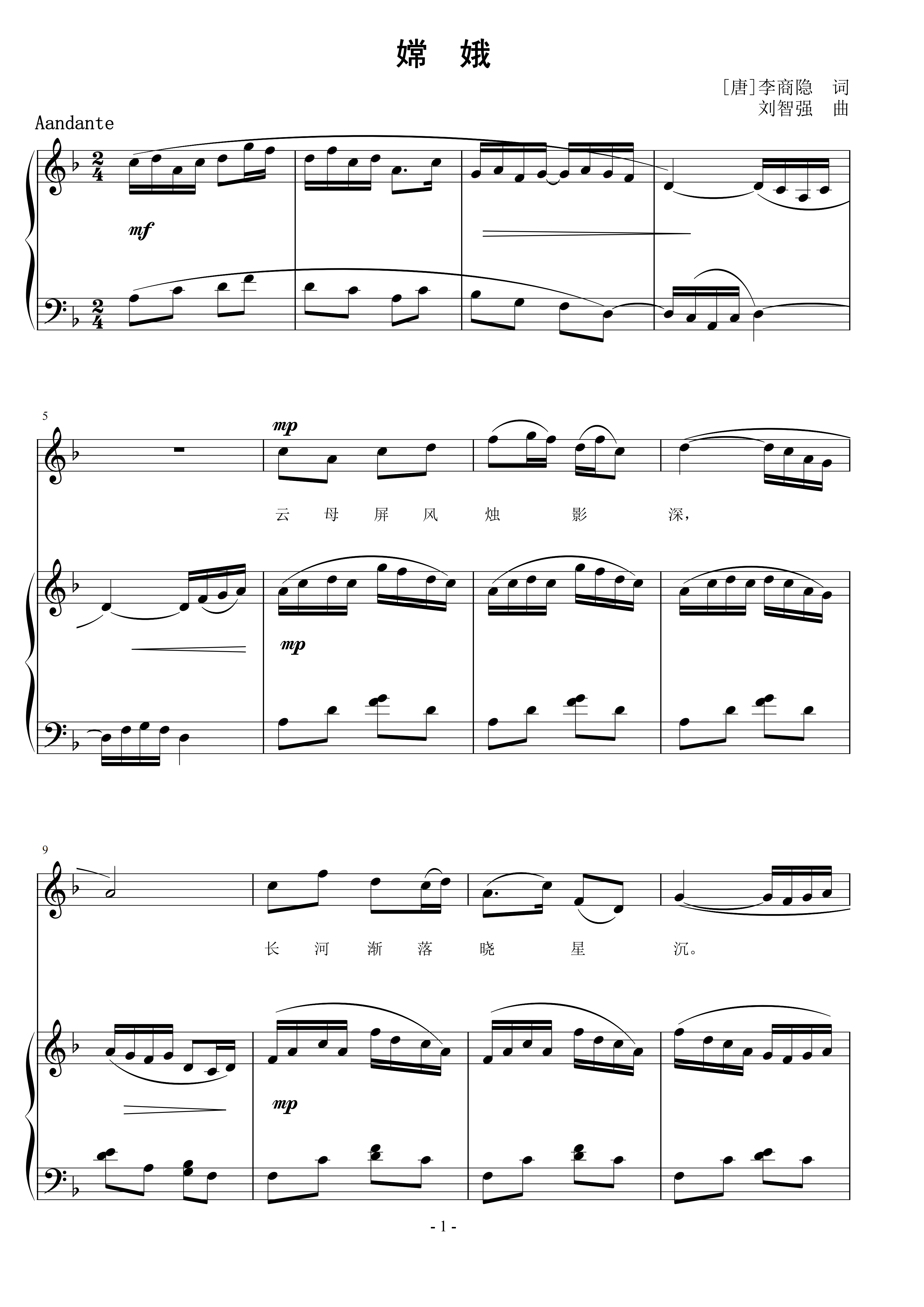 嫦娥 刘智强曲 声乐正谱钢琴伴奏谱