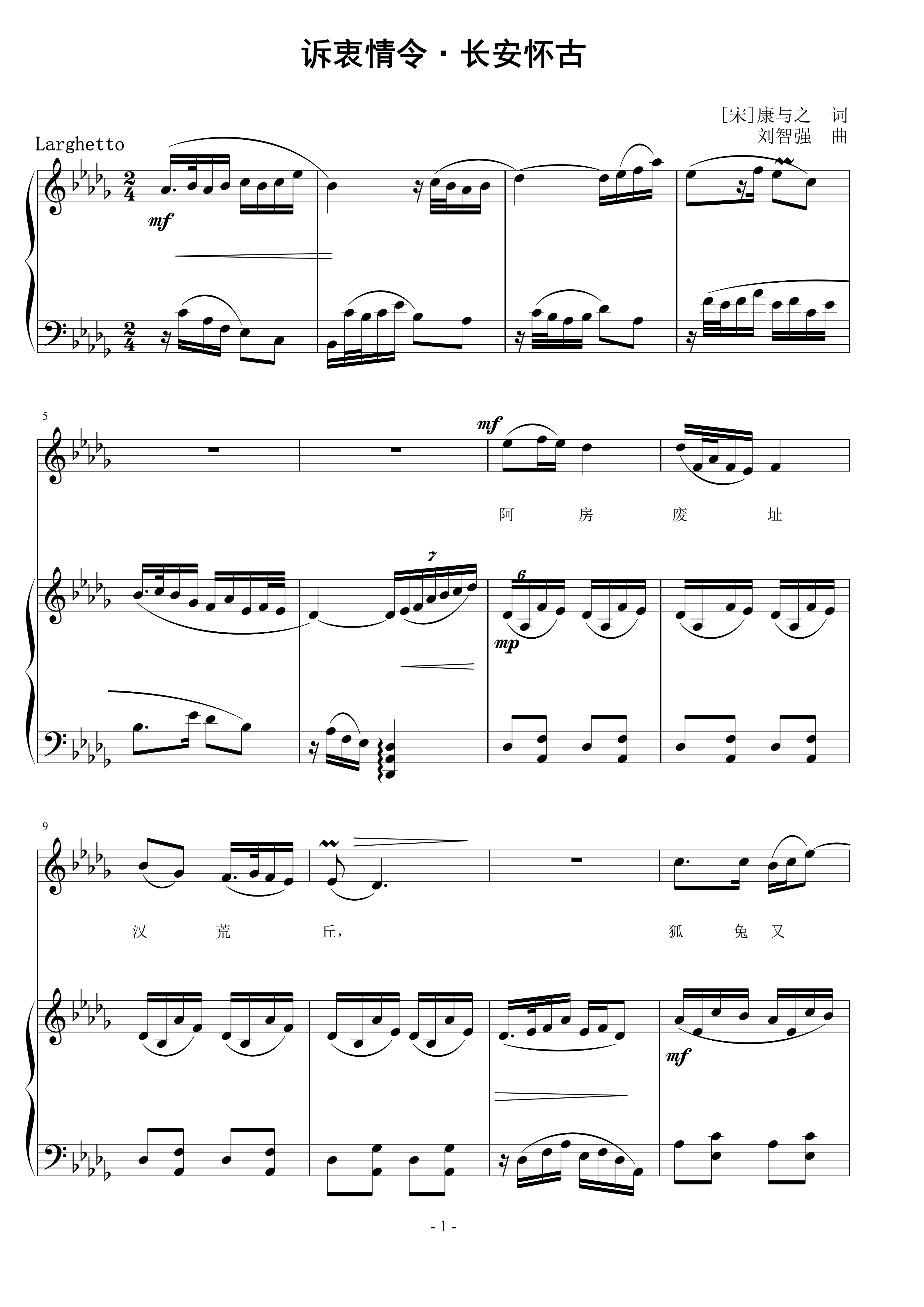 诉衷情令·长安怀古  刘智强曲 声乐正谱钢琴伴奏谱