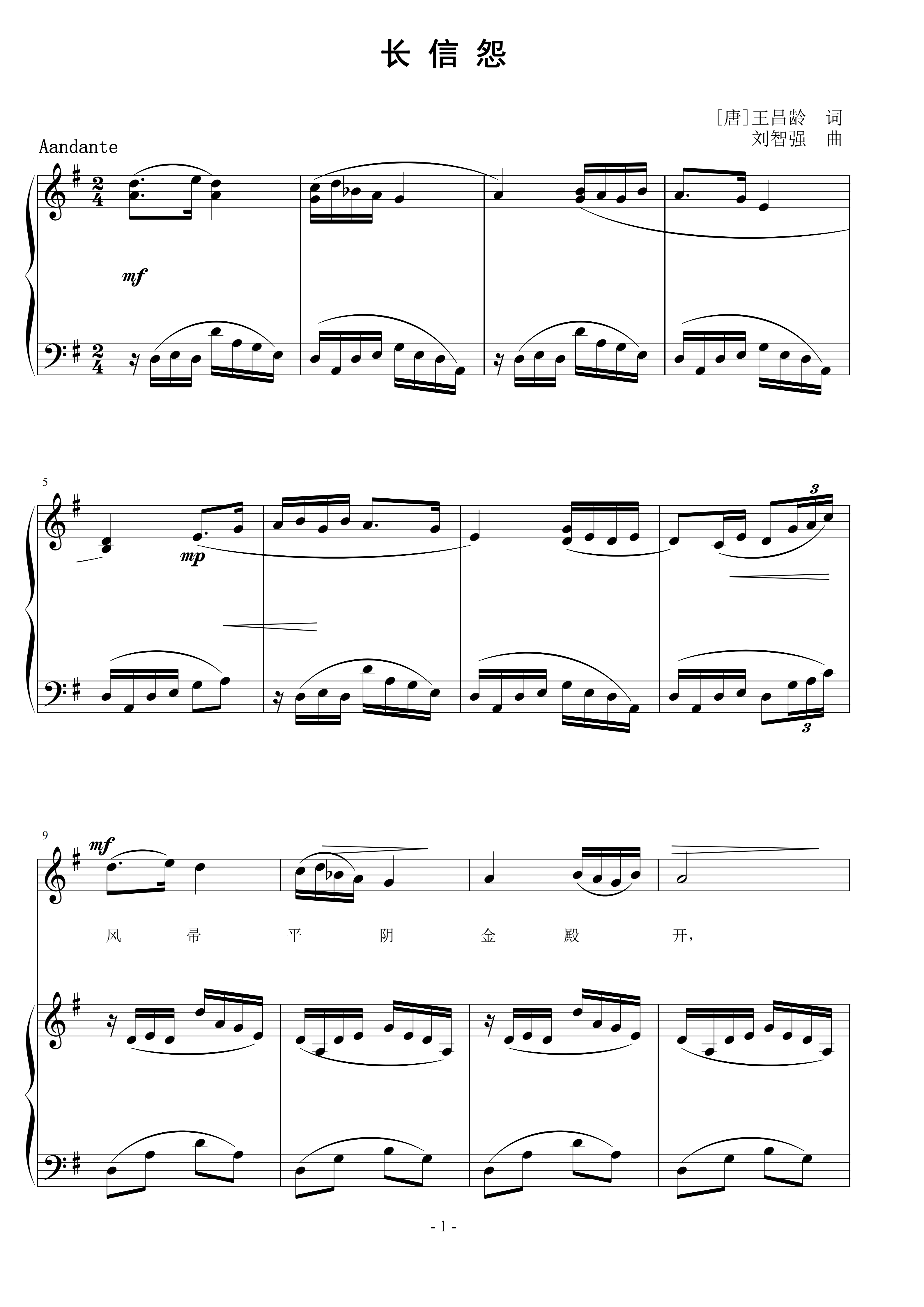 长信怨 刘智强曲 声乐正谱钢琴伴奏谱
