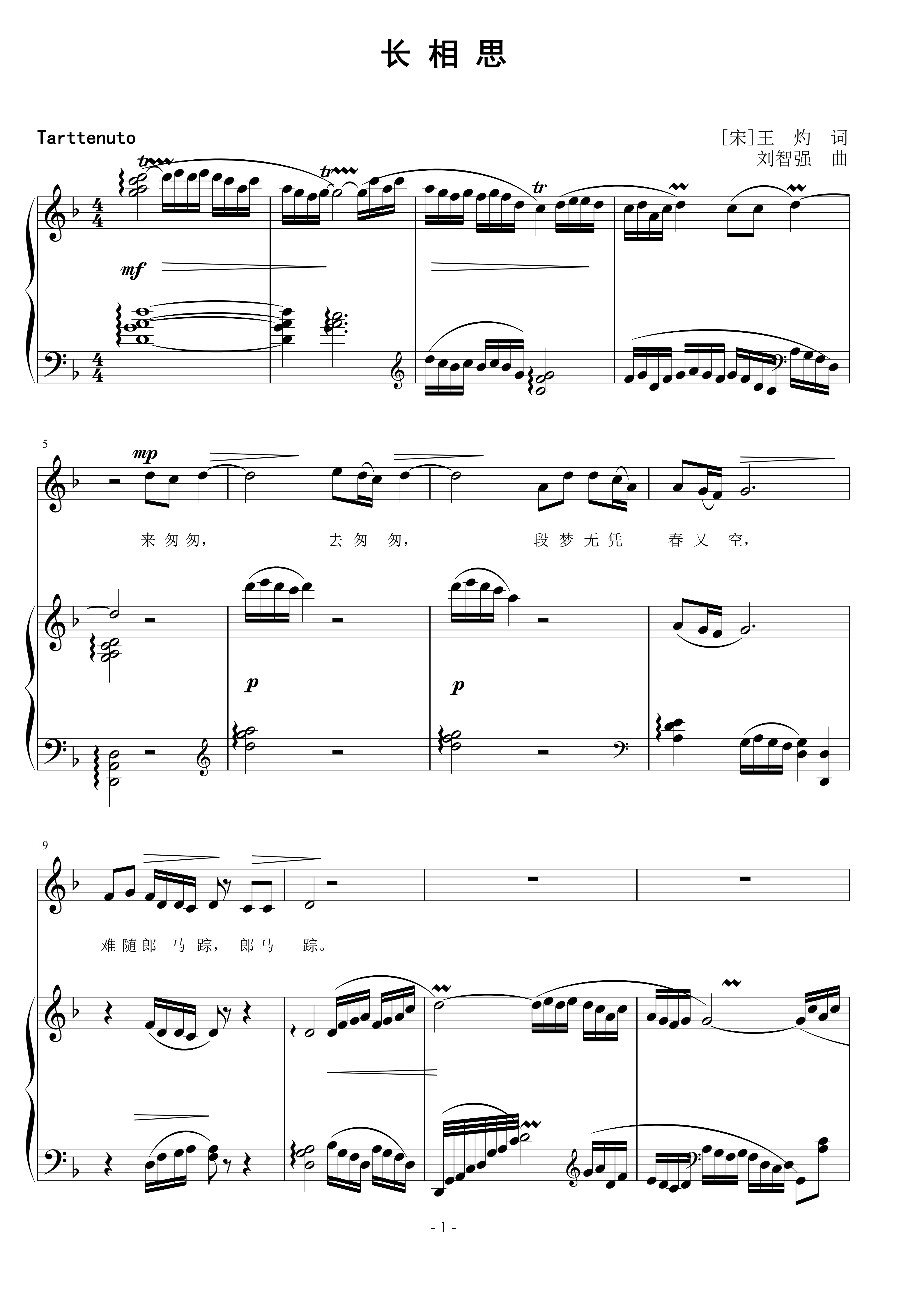 长相思 刘智强曲 声乐正谱钢琴伴奏谱