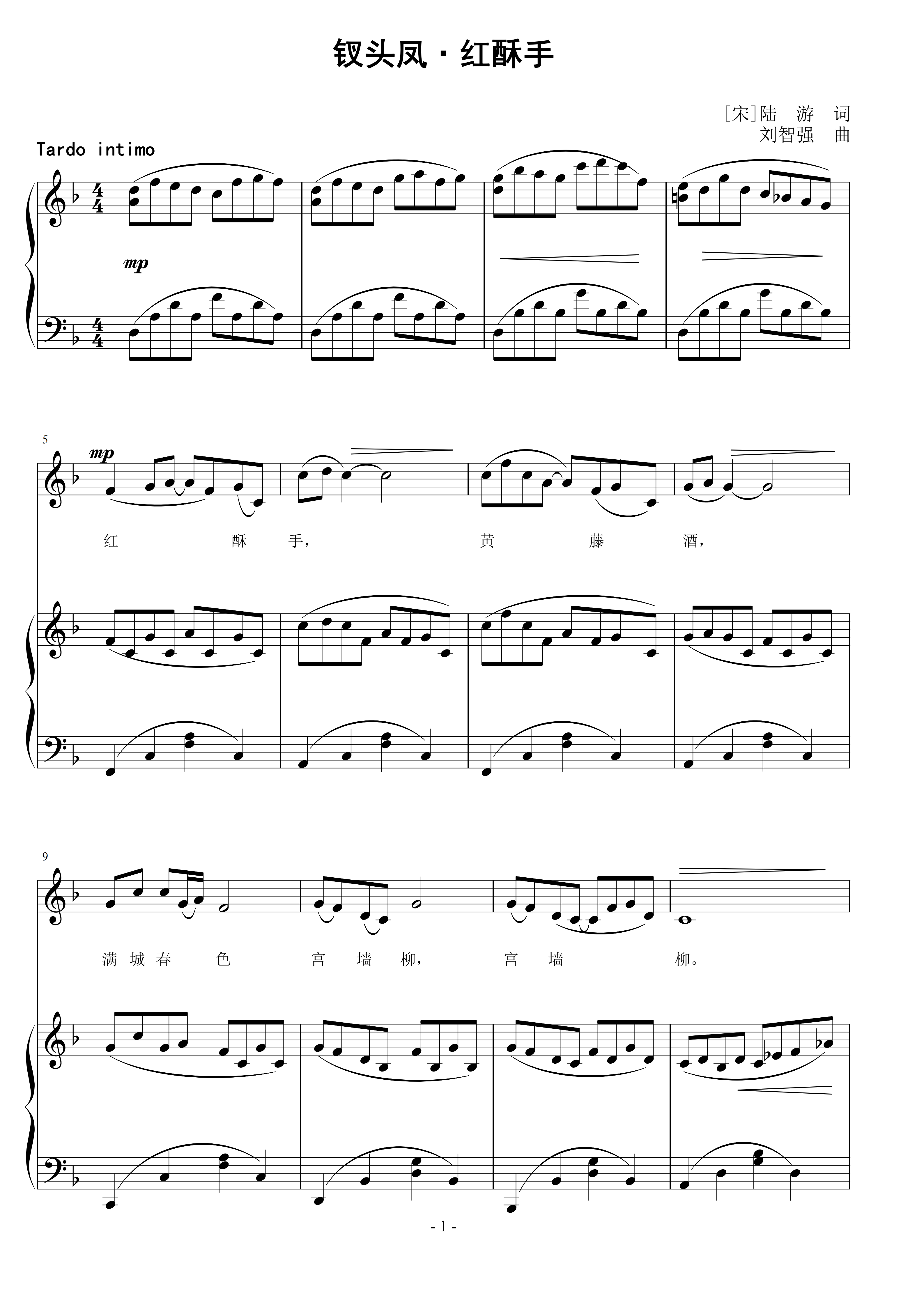 钗头凤·红酥手  刘智强曲 声乐正谱钢琴伴奏谱