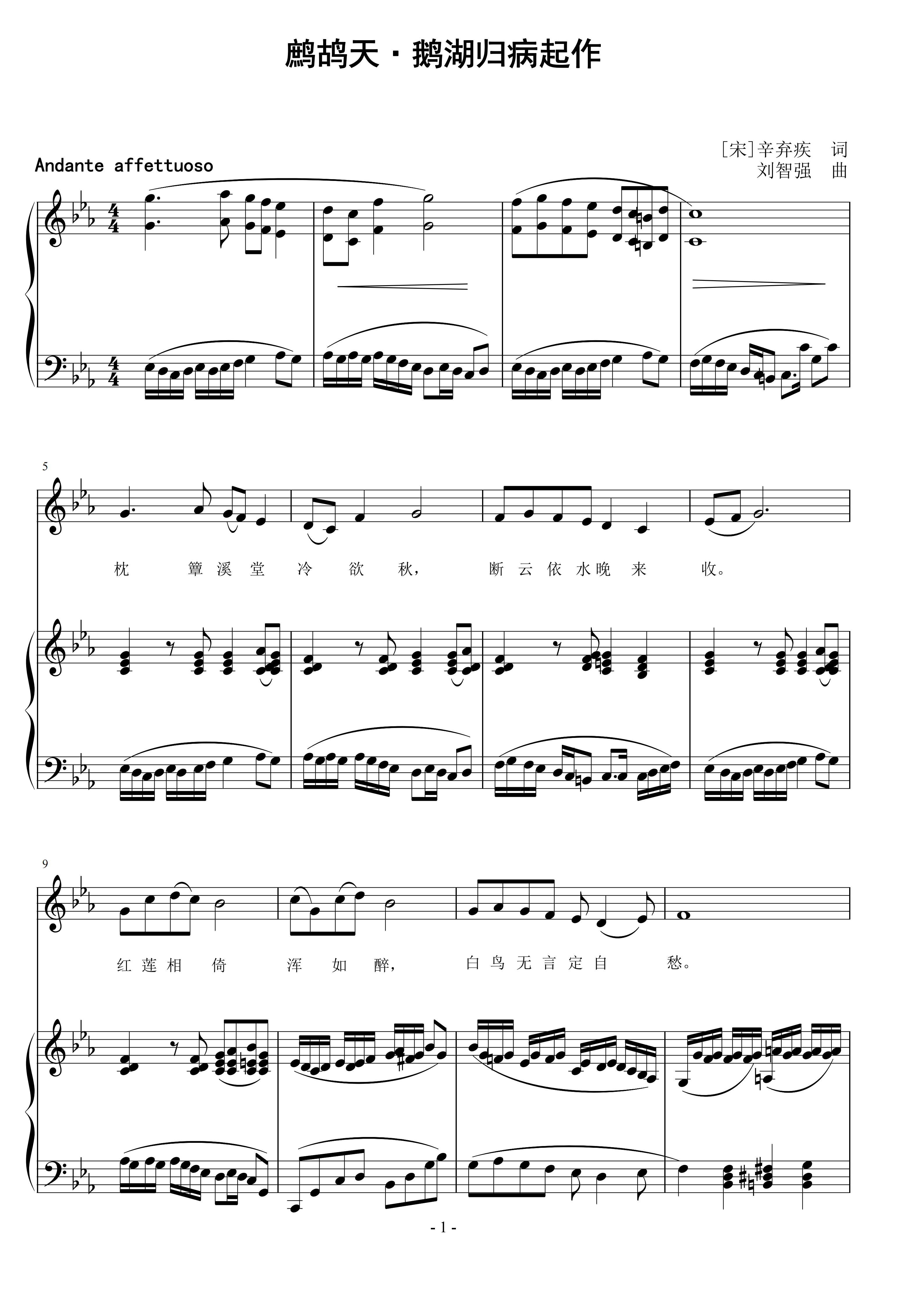 鹧鸪天·鹅湖归病起作 刘智强曲 声乐正谱钢琴伴奏谱