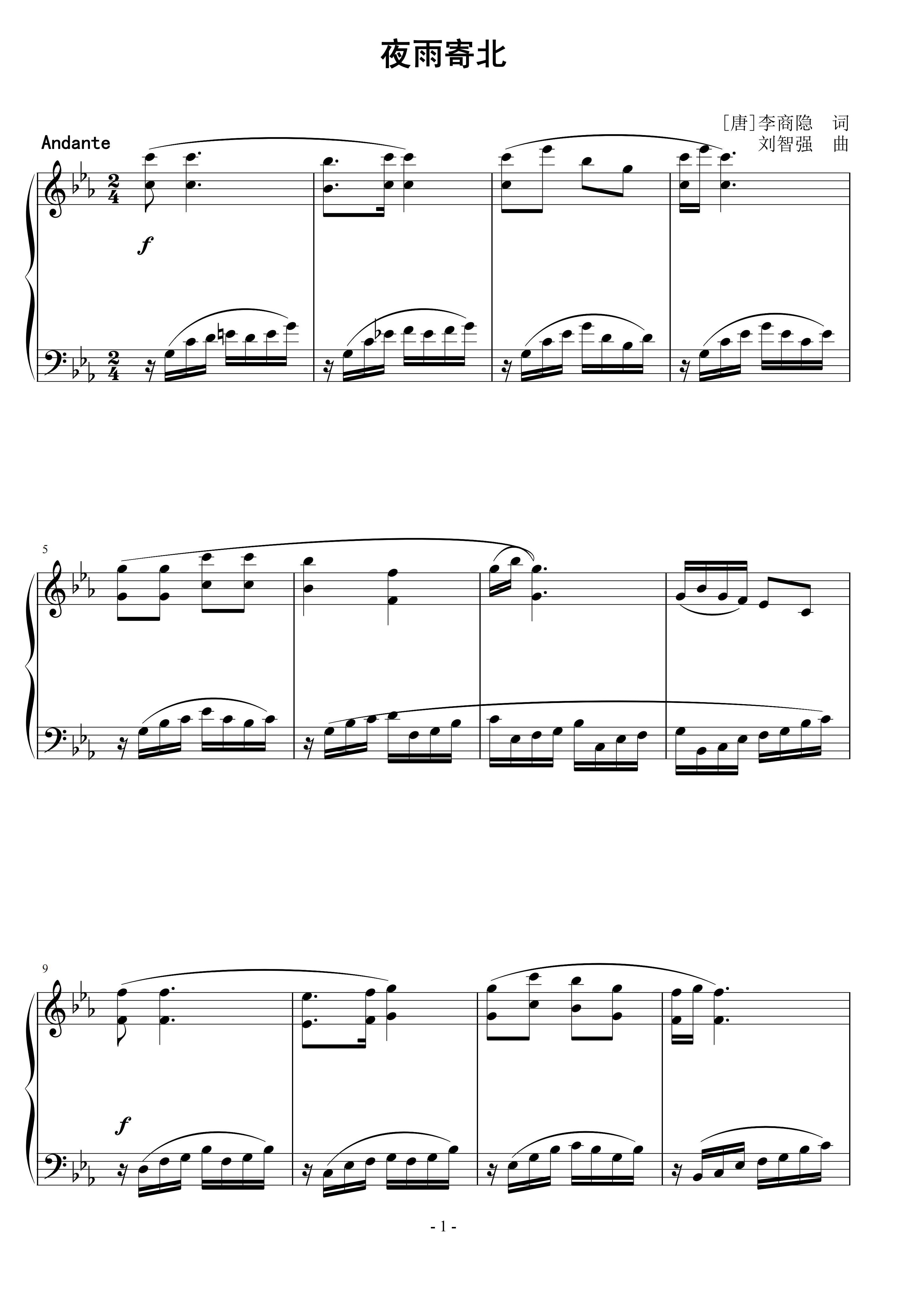 夜雨寄北  刘智强曲 声乐正谱钢琴伴奏谱