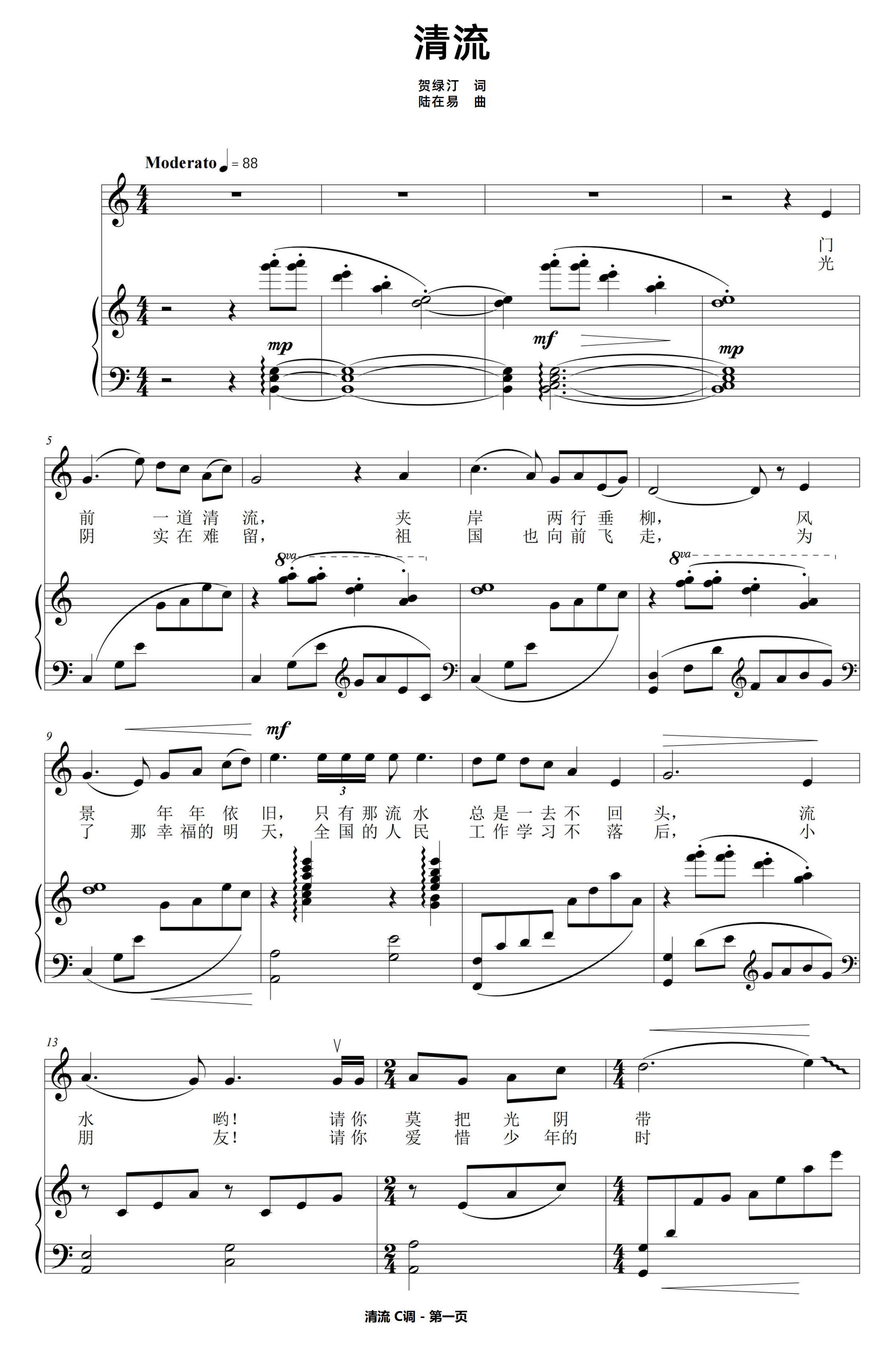 【乐谱】 清流 C调 声乐钢琴正谱