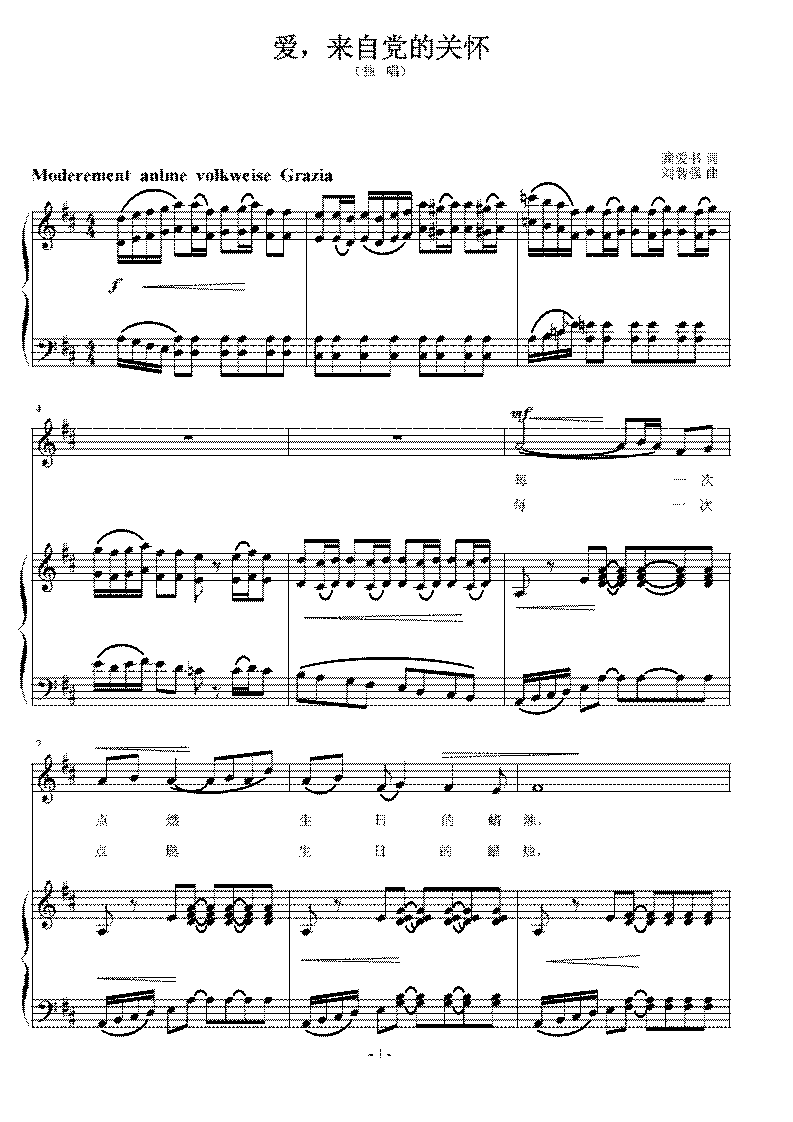 爱，来自党的关怀 刘智强曲 声乐正谱钢琴伴奏谱