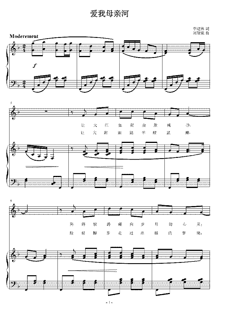 爱我母亲河  刘智强曲 声乐正谱钢琴伴奏谱