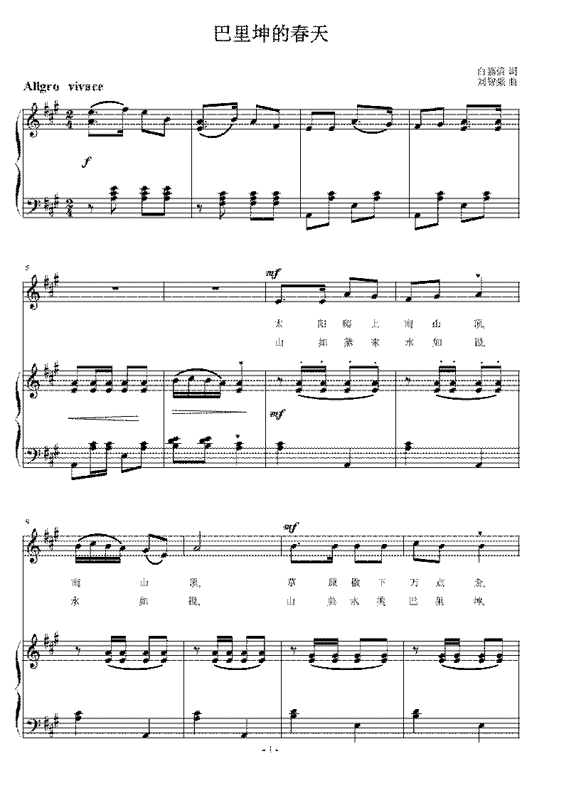 巴里坤的春天  刘智强曲 声乐正谱钢琴伴奏谱