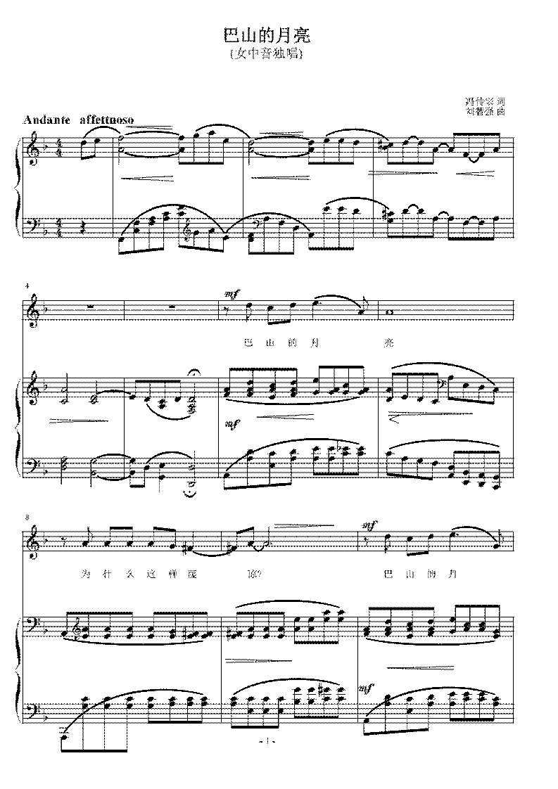 巴山的月亮  刘智强曲 声乐正谱钢琴伴奏谱