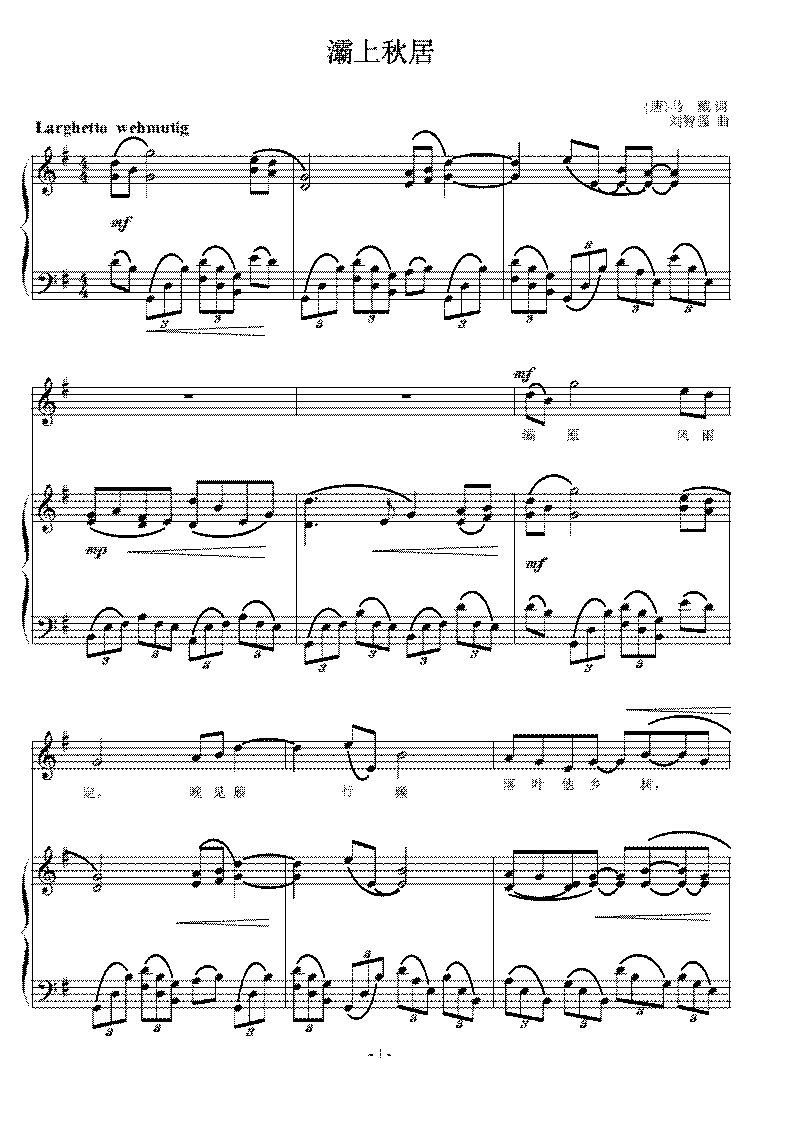 灞上秋居 刘智强曲 声乐正谱钢琴伴奏谱