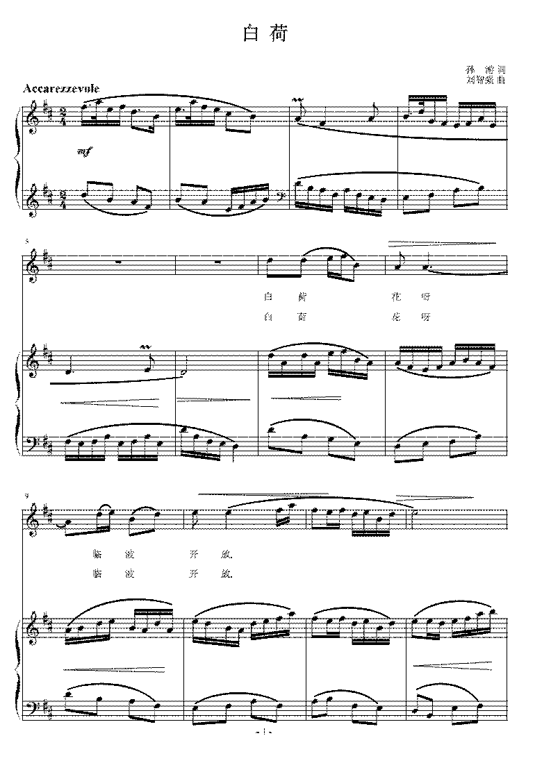 白荷  刘智强曲 声乐正谱钢琴伴奏谱