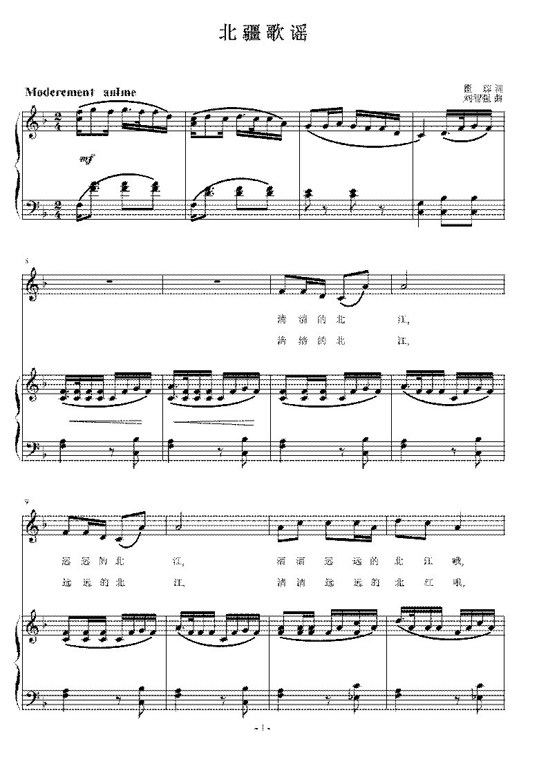 北疆歌谣 刘智强曲 声乐正谱钢琴伴奏谱