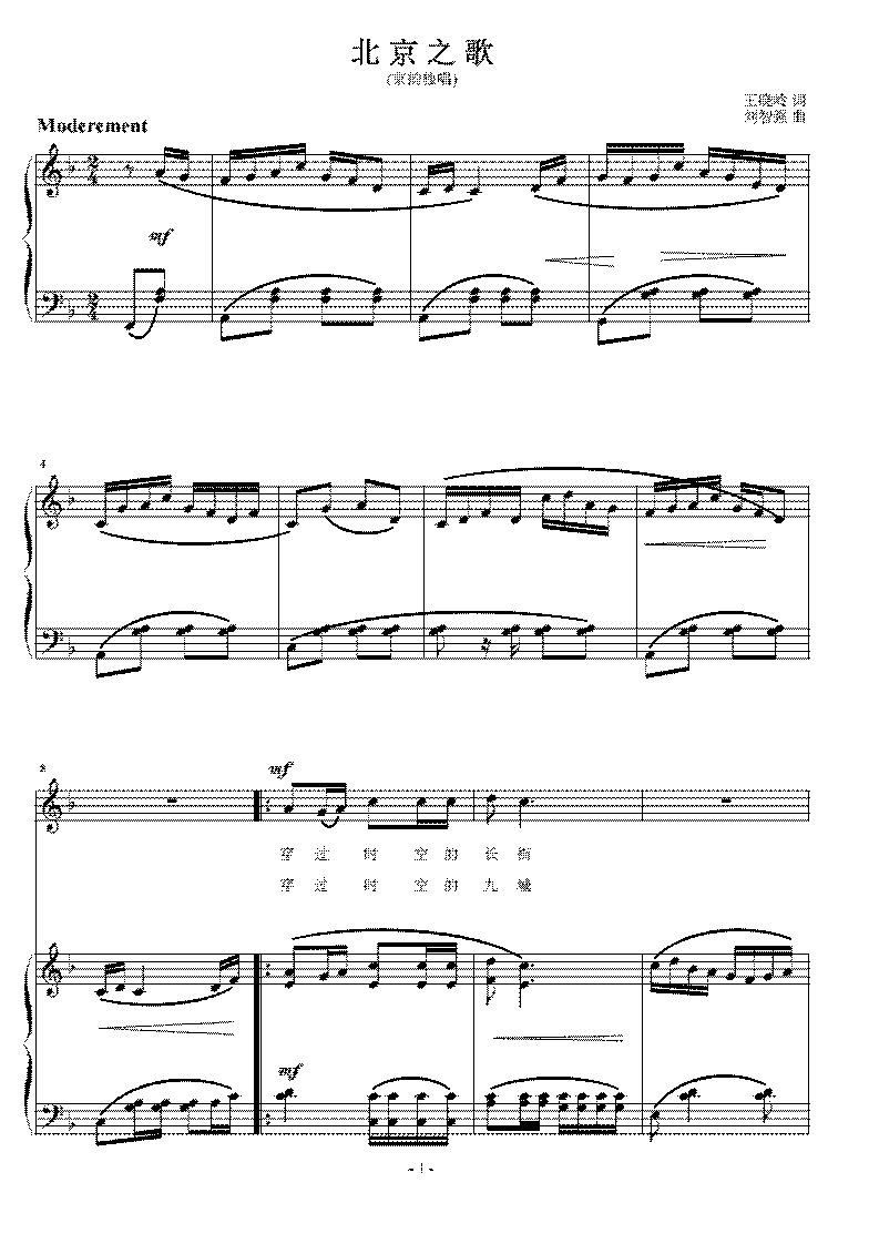 北京之歌  刘智强曲 声乐正谱钢琴伴奏谱