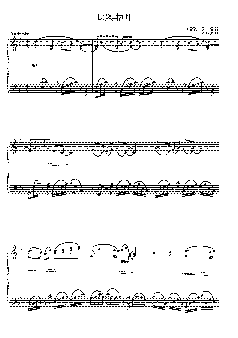 邶风-柏舟  刘智强曲 声乐正谱钢琴伴奏谱
