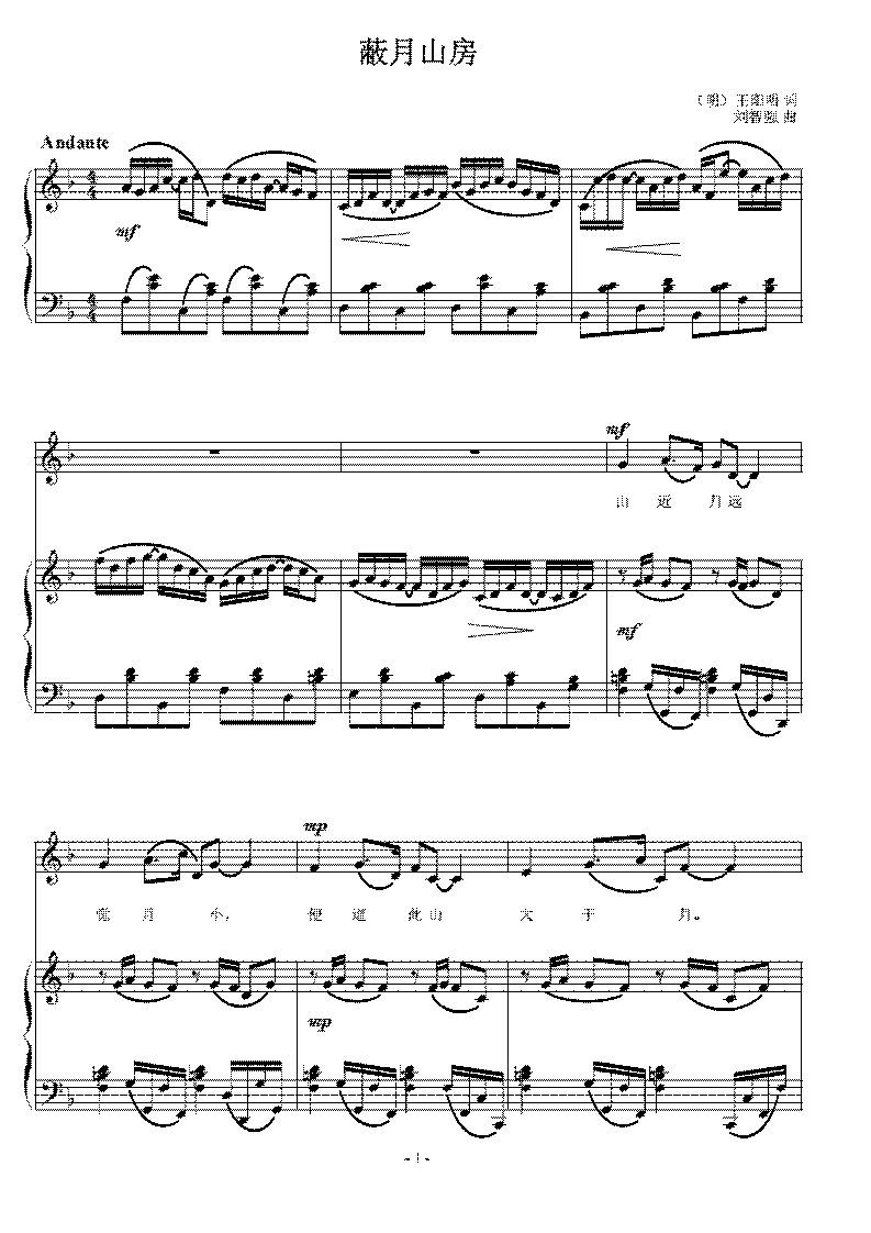 蔽月山房 刘智强曲 声乐正谱钢琴伴奏谱