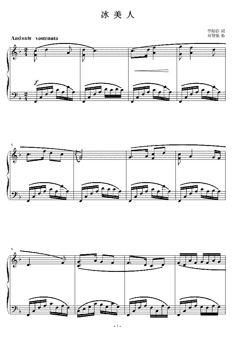 冰美人  刘智强曲 声乐正谱钢琴伴奏谱
