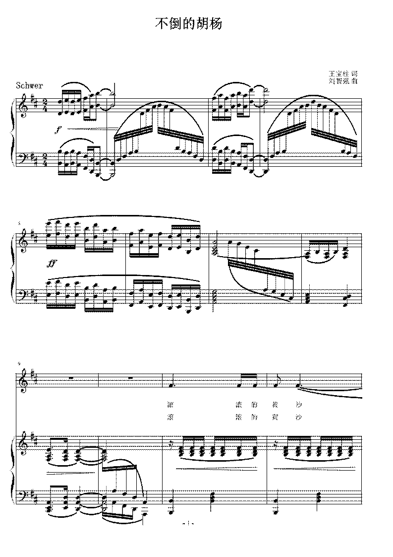 不倒的胡杨 刘智强曲 声乐正谱钢琴伴奏谱