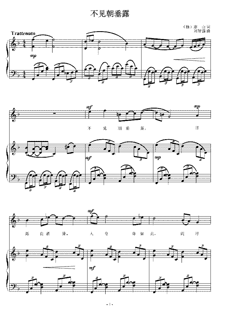 不见朝垂露 刘智强曲 声乐正谱钢琴伴奏谱