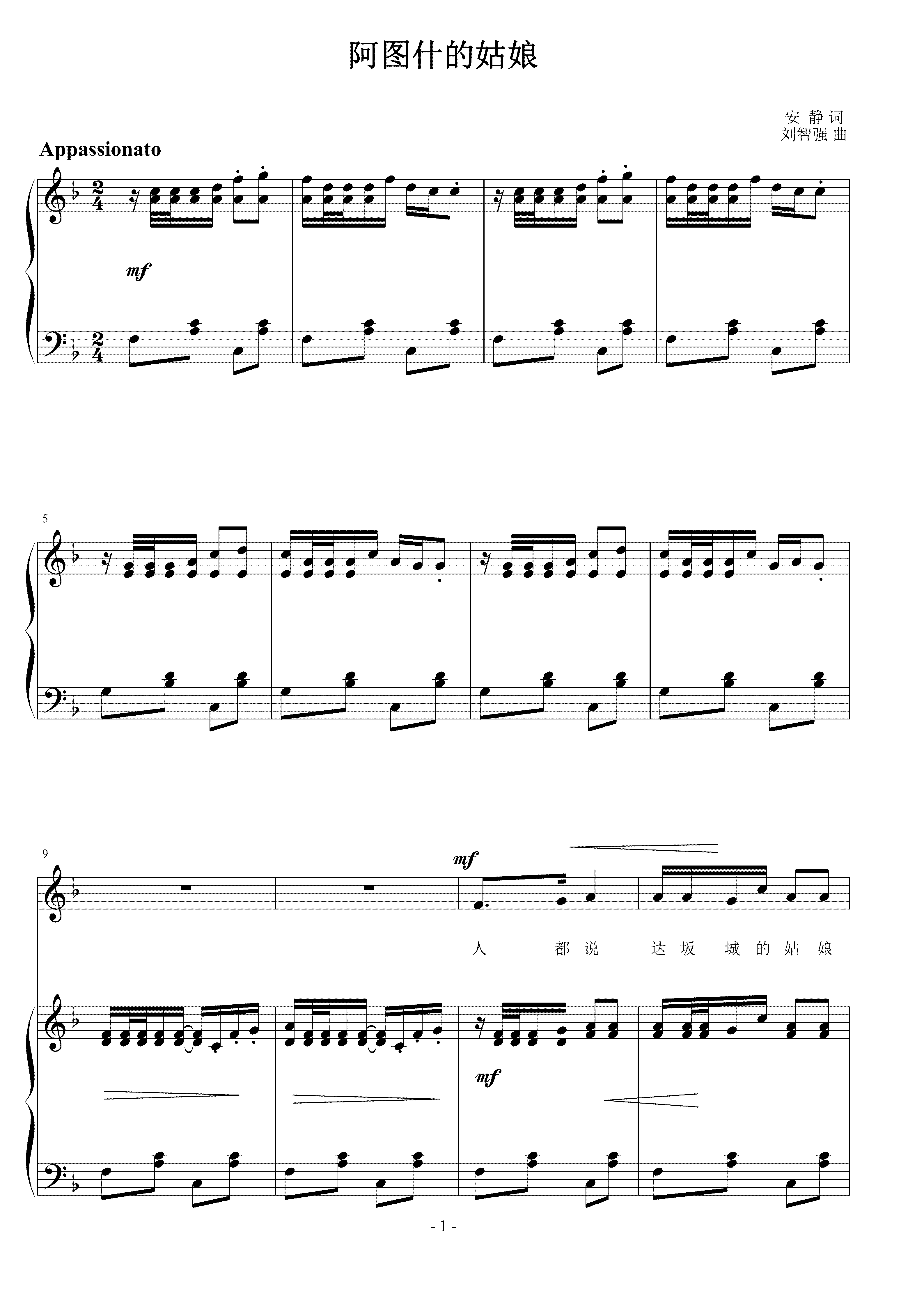 阿图什的姑娘 刘智强曲 声乐正谱钢琴伴奏谱