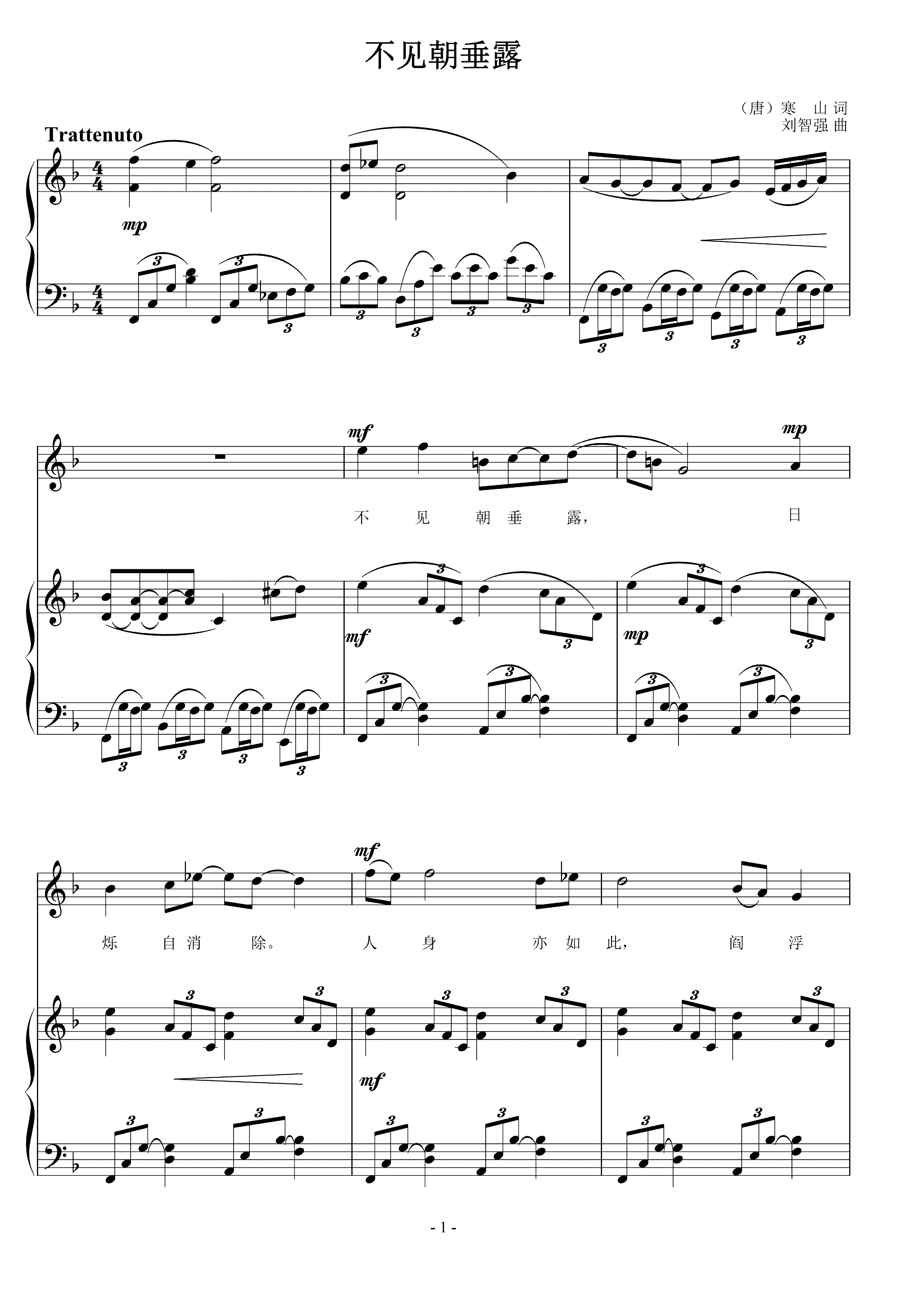 不见朝垂露 刘智强曲 声乐正谱钢琴伴奏谱