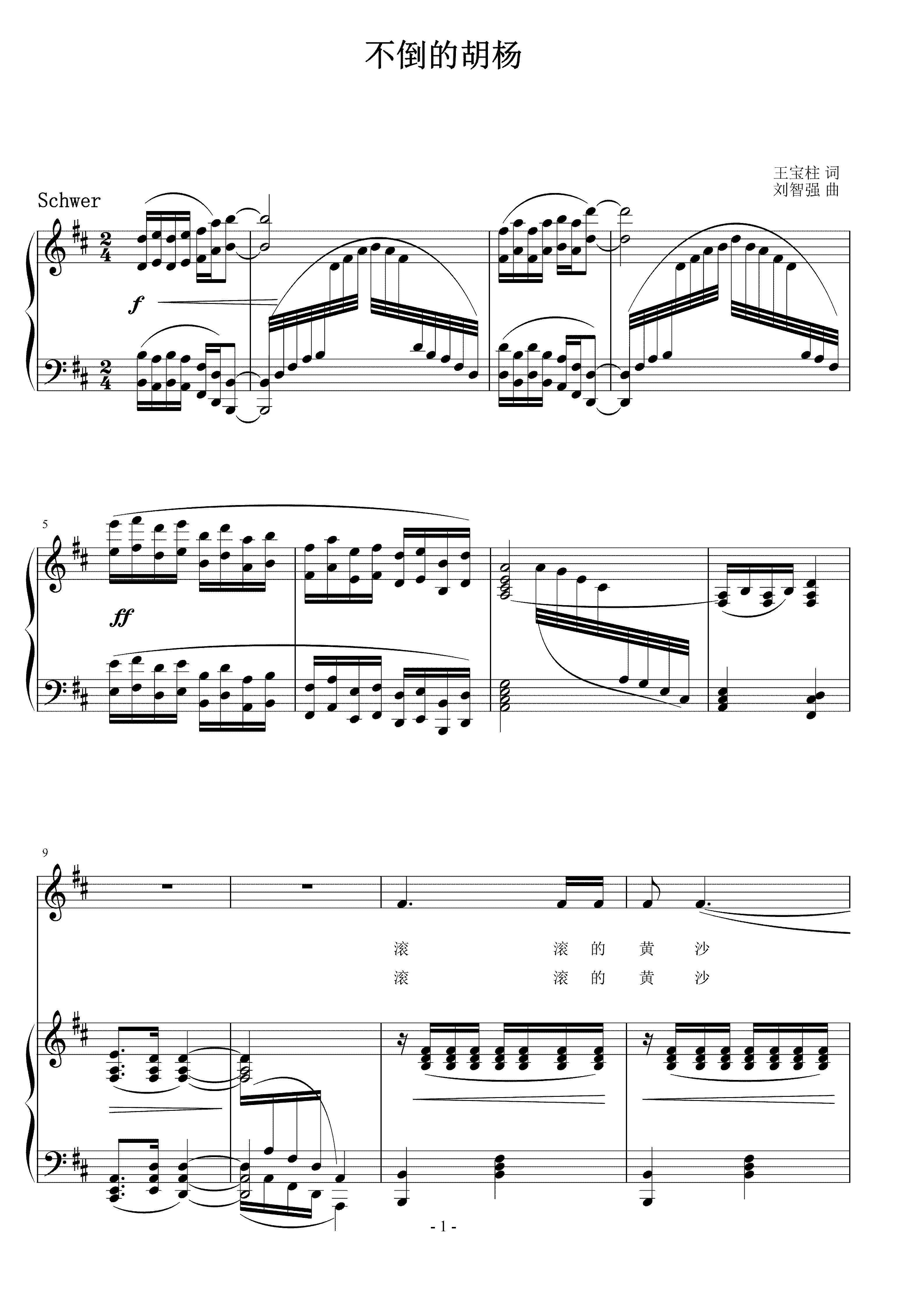 不倒的胡杨 刘智强曲 声乐正谱钢琴伴奏谱
