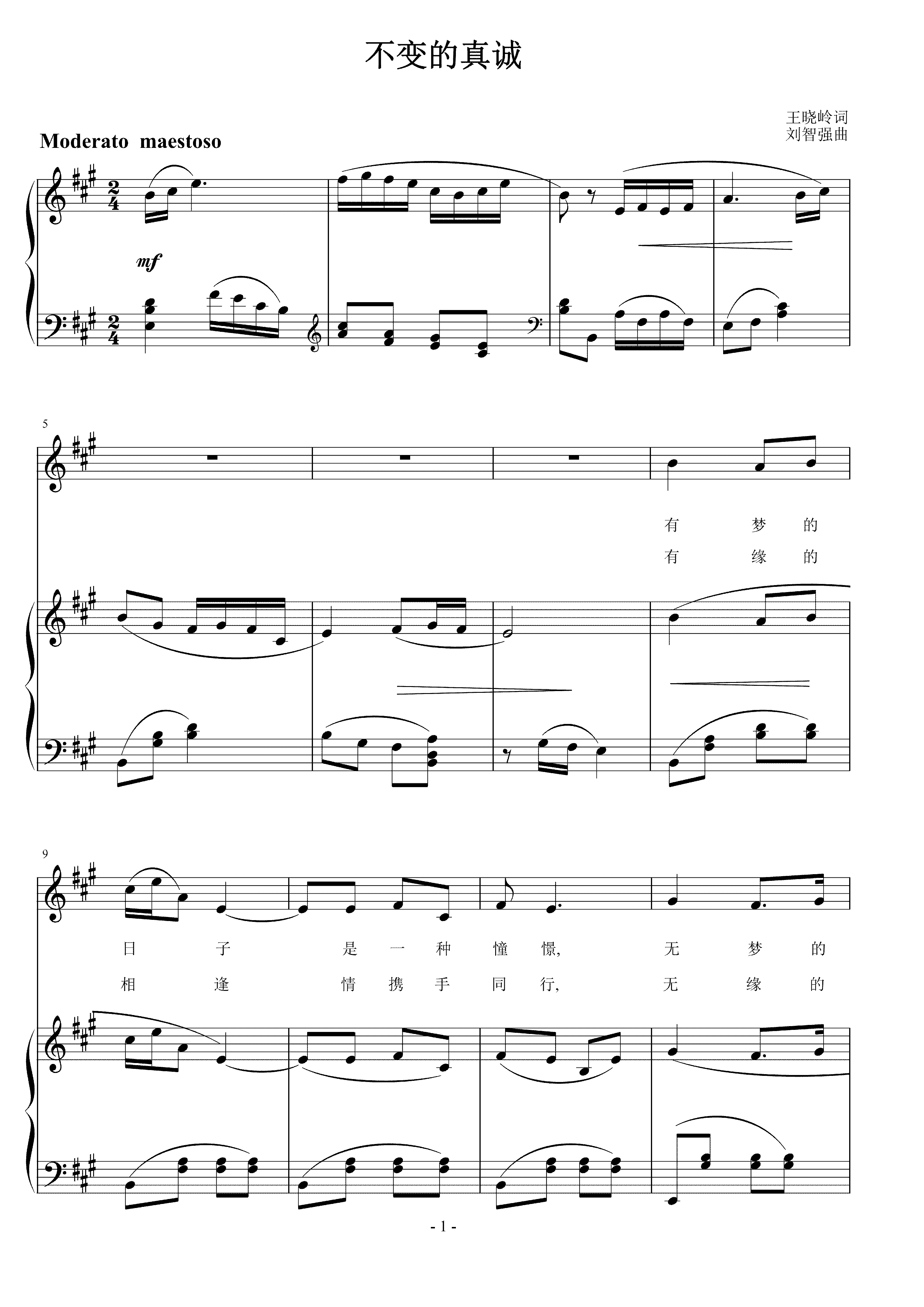 不变的真诚  刘智强曲 声乐正谱钢琴伴奏谱