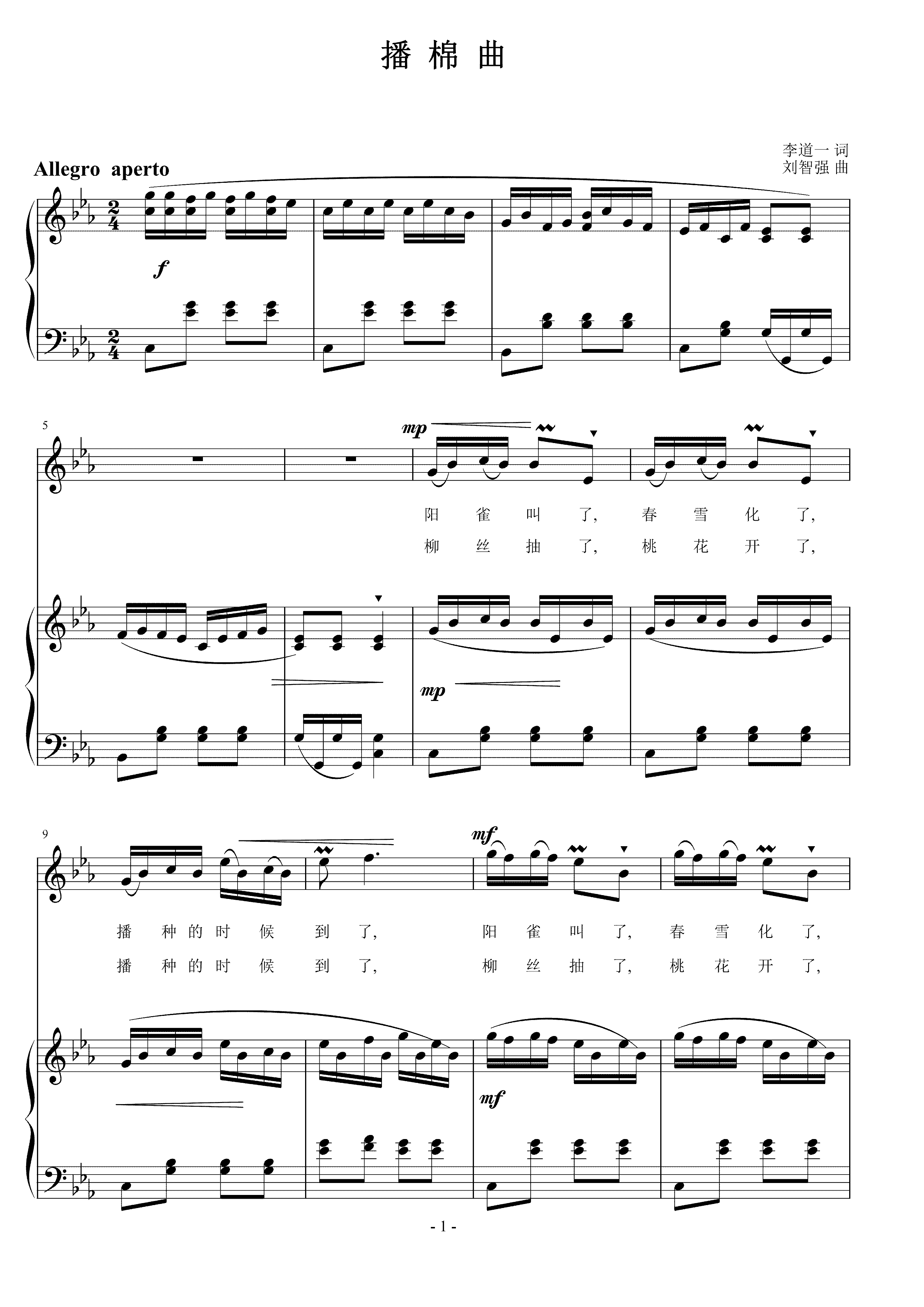 播棉曲  刘智强曲 声乐正谱钢琴伴奏谱