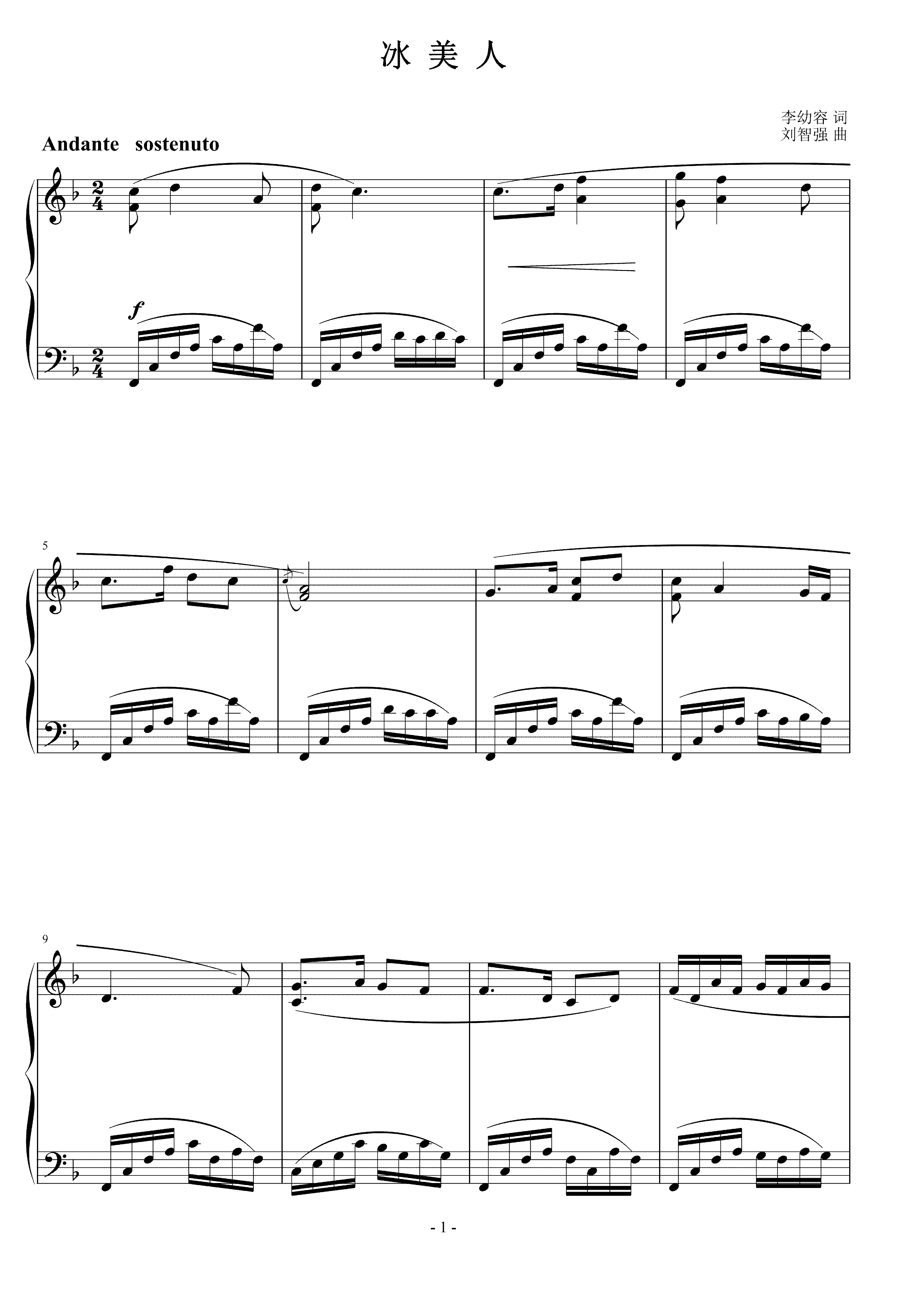 冰美人  刘智强曲 声乐正谱钢琴伴奏谱