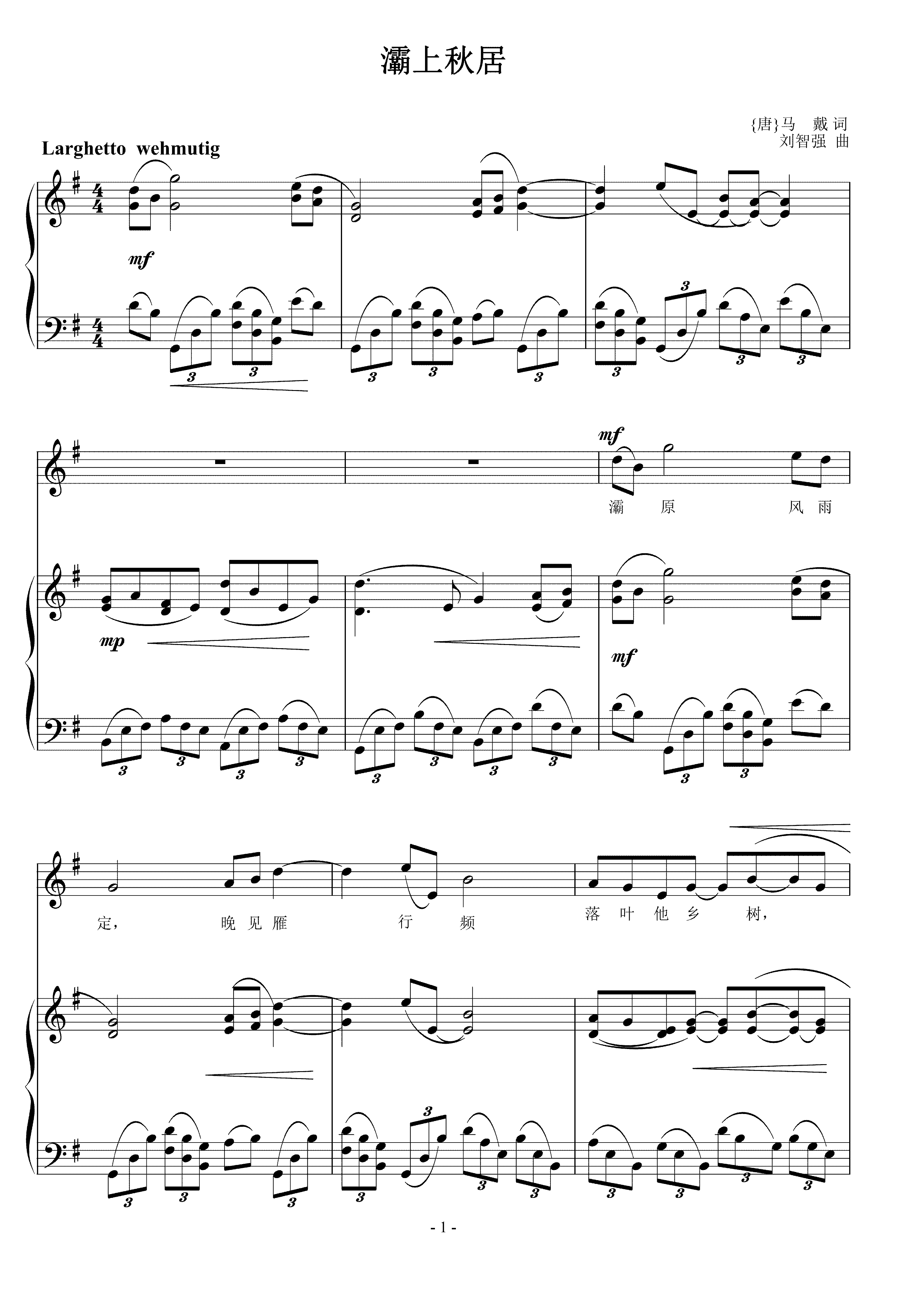 灞上秋居 刘智强曲 声乐正谱钢琴伴奏谱