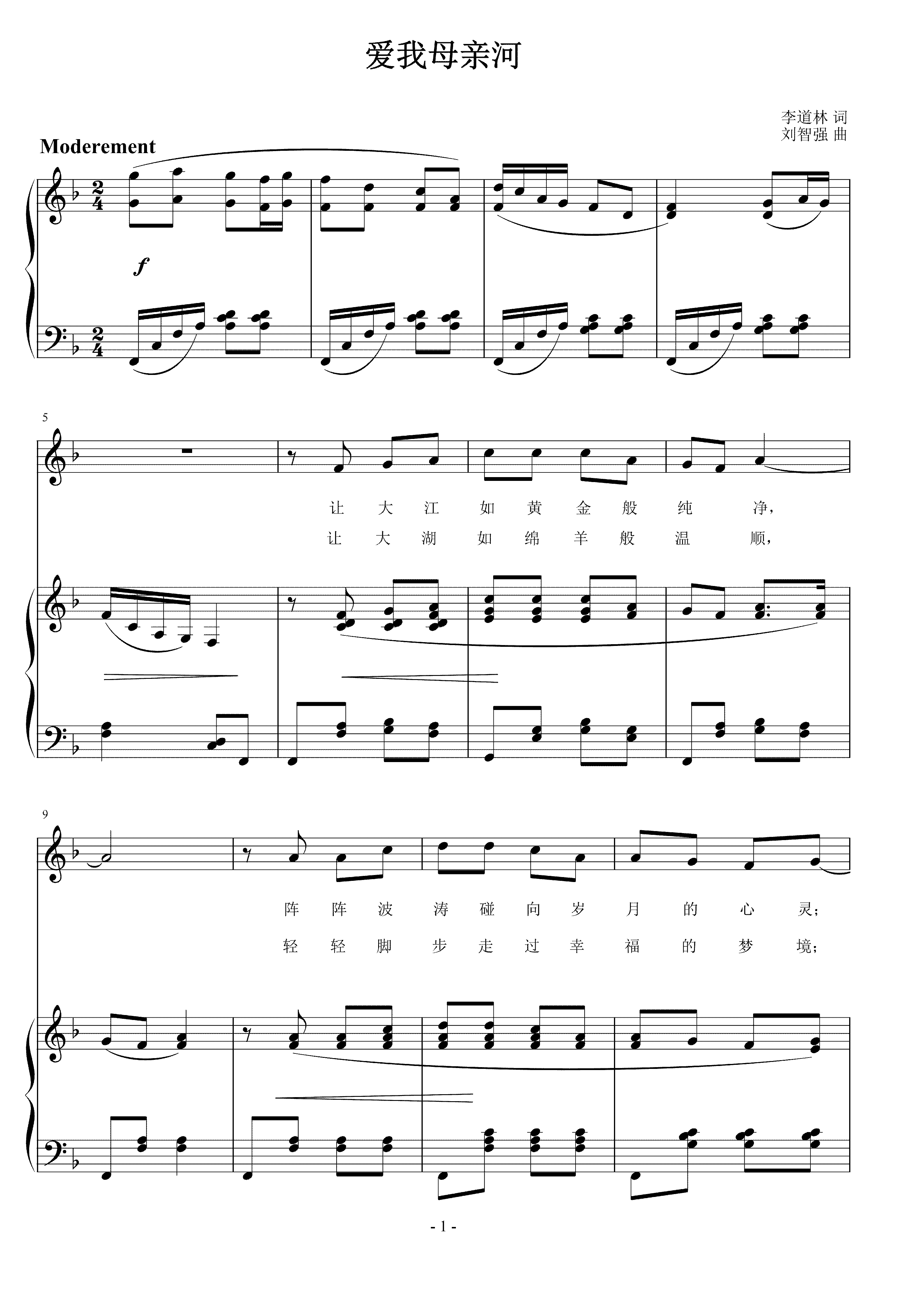 爱我母亲河  刘智强曲 声乐正谱钢琴伴奏谱