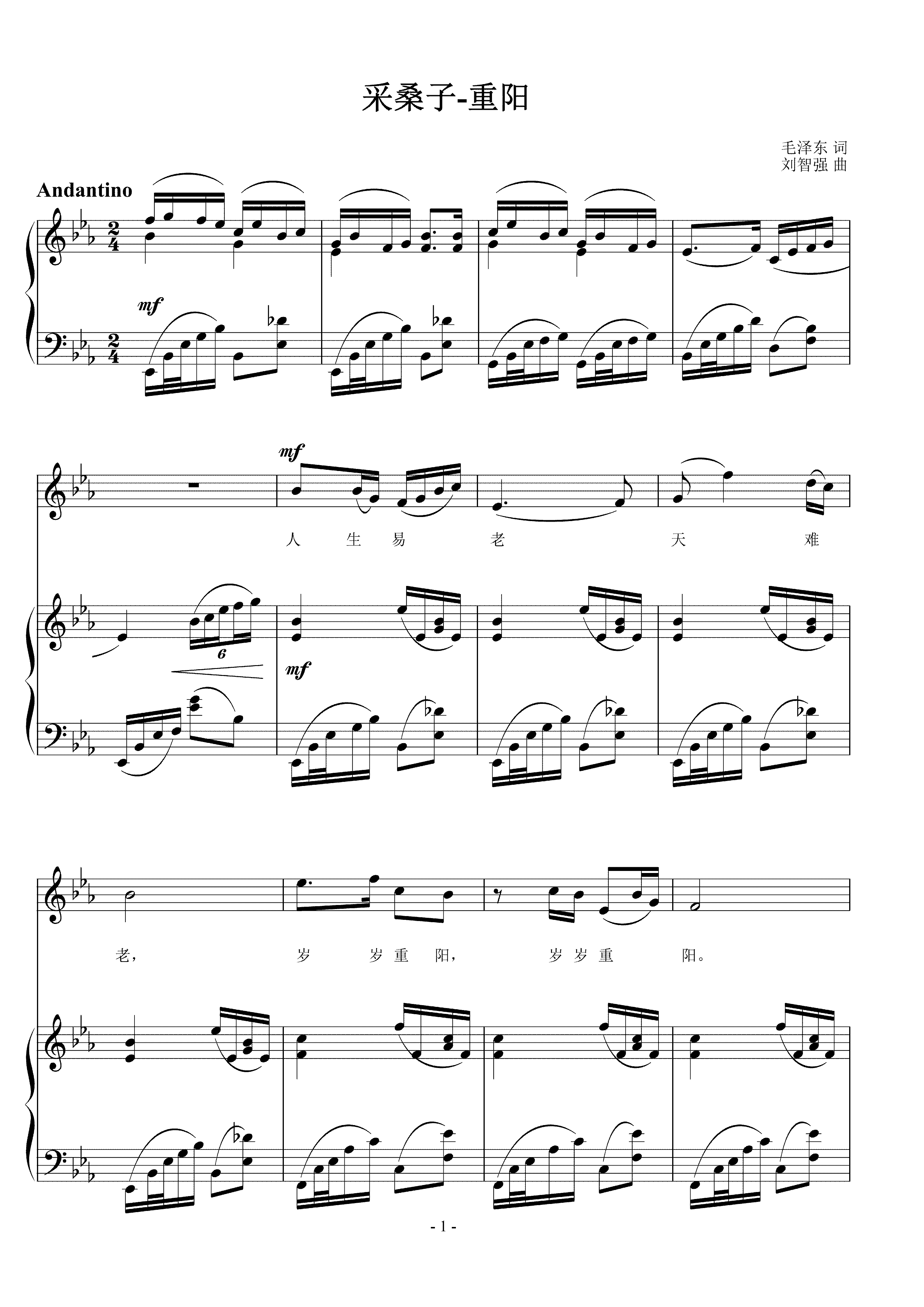 采桑子-重阳 刘智强曲 声乐正谱钢琴伴奏谱