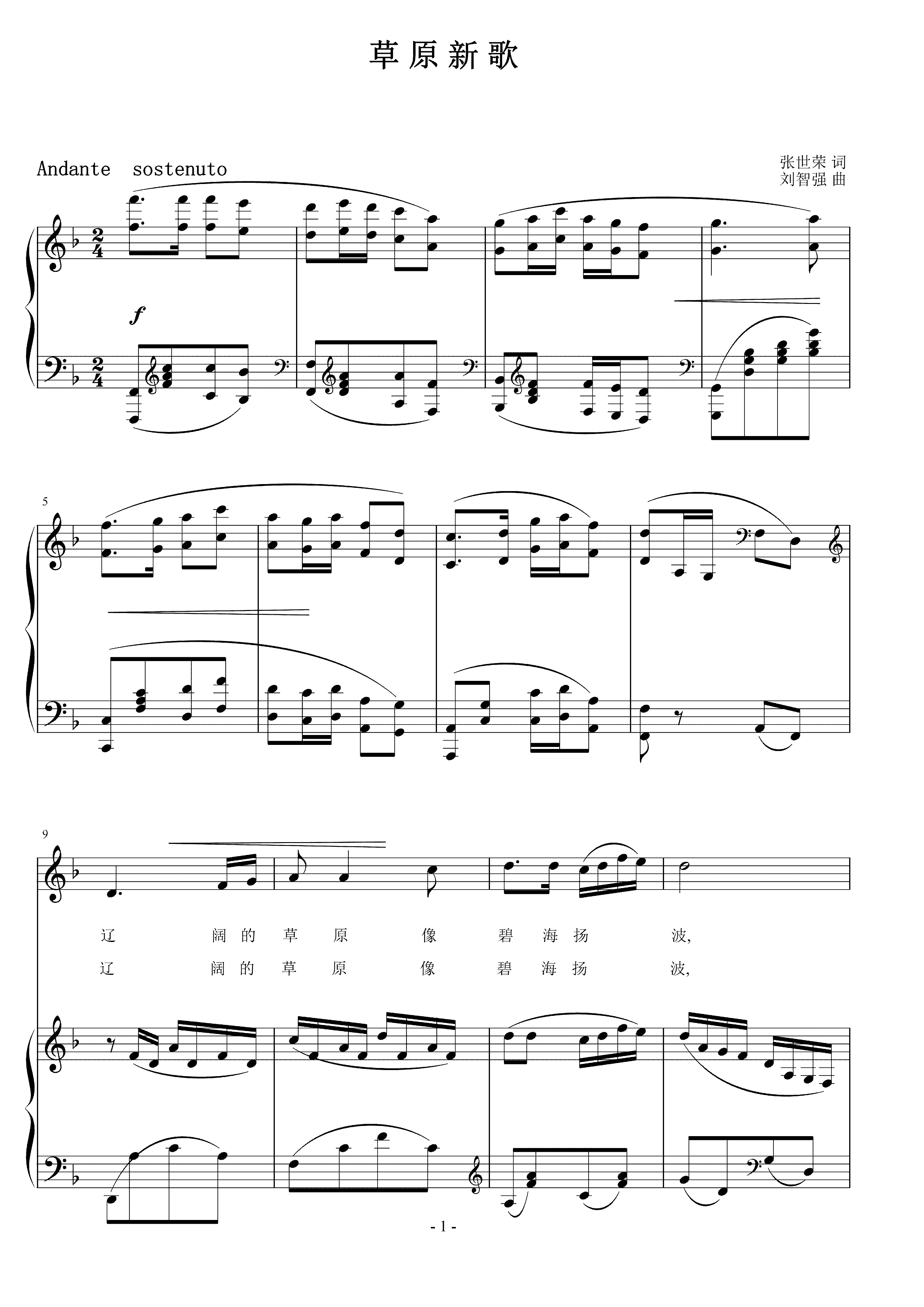 草原新歌 刘智强曲 声乐正谱钢琴伴奏谱