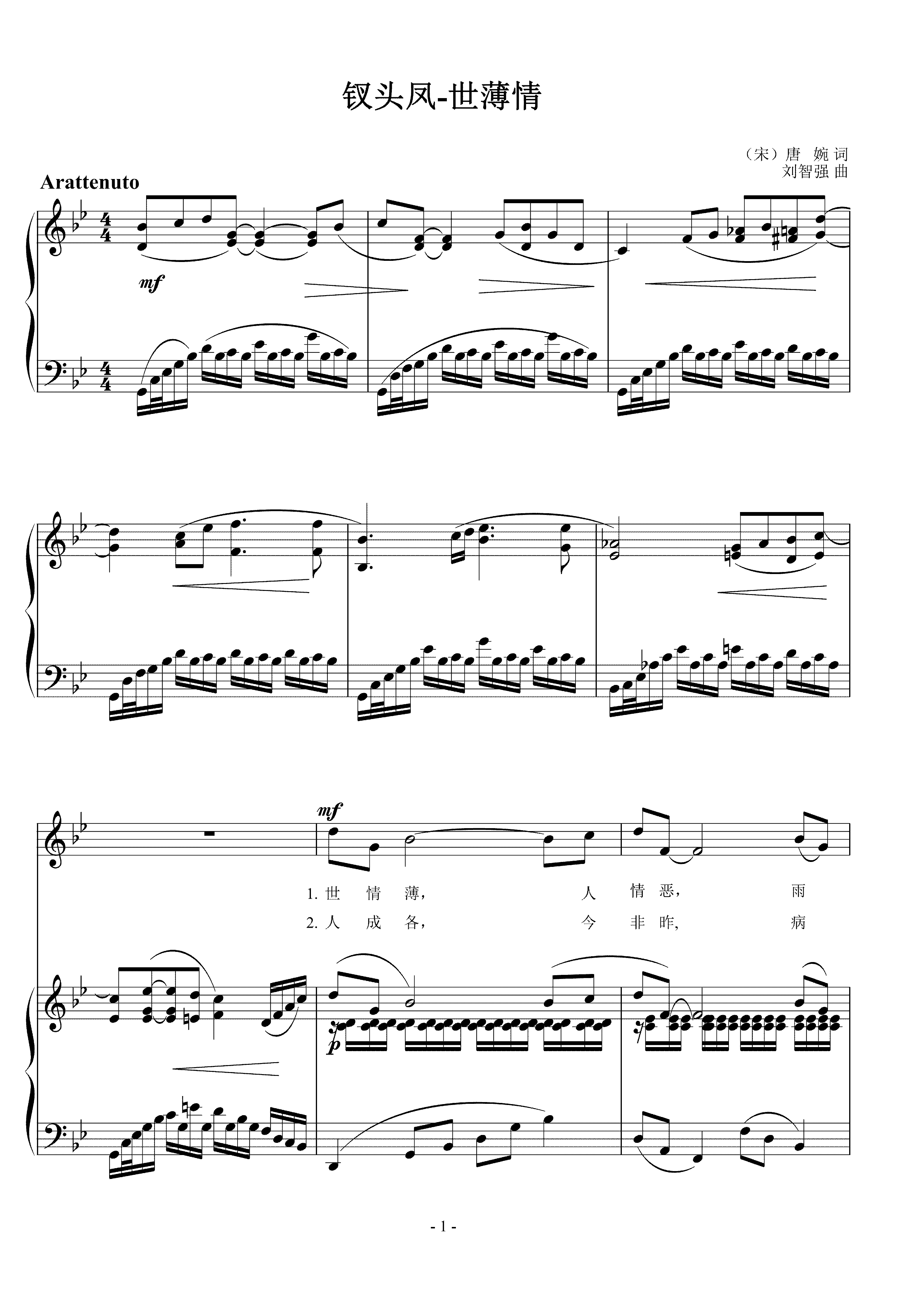 钗头凤-世薄情 刘智强曲 声乐正谱钢琴伴奏谱