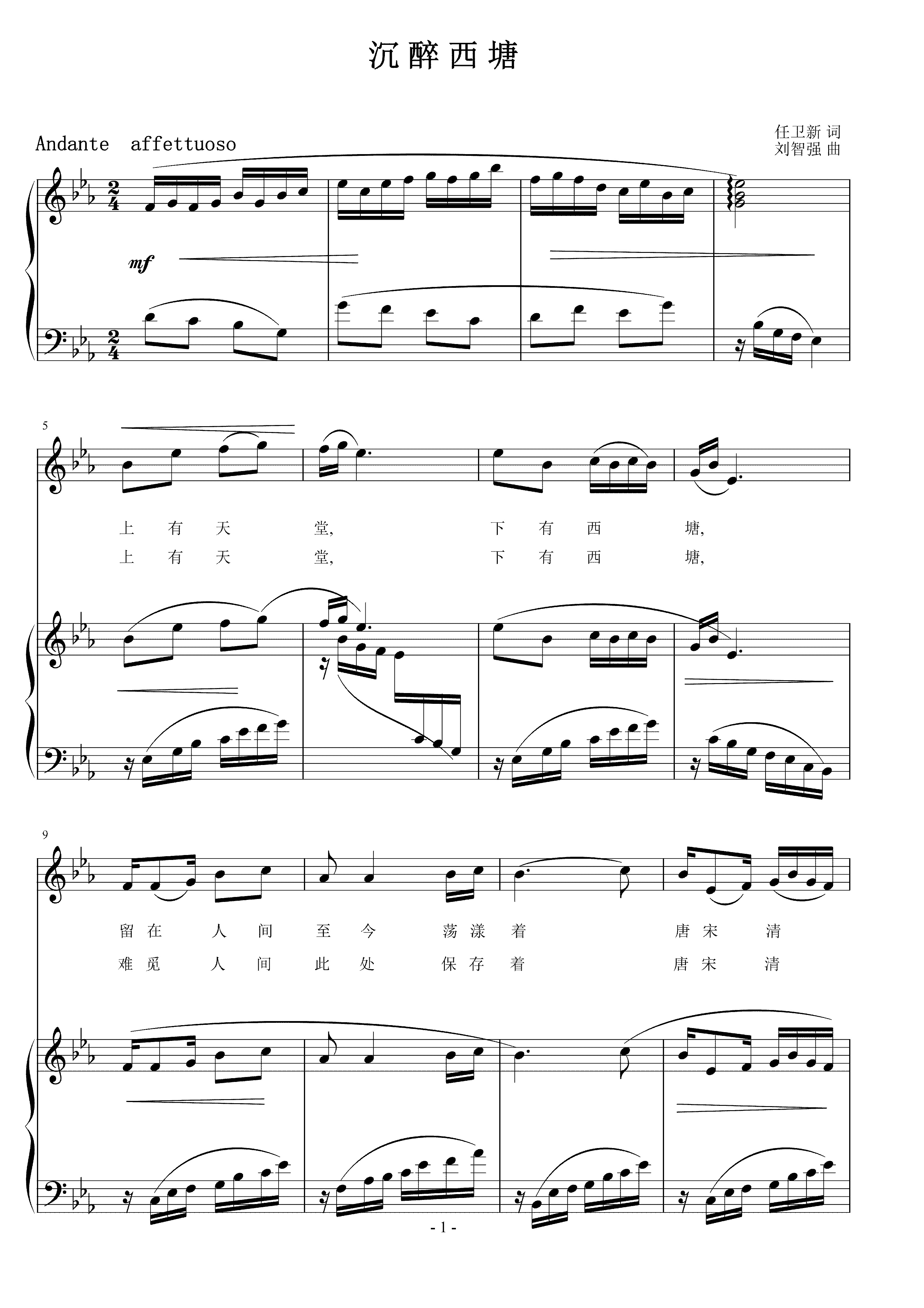 沉醉西塘 刘智强曲 声乐正谱钢琴伴奏谱