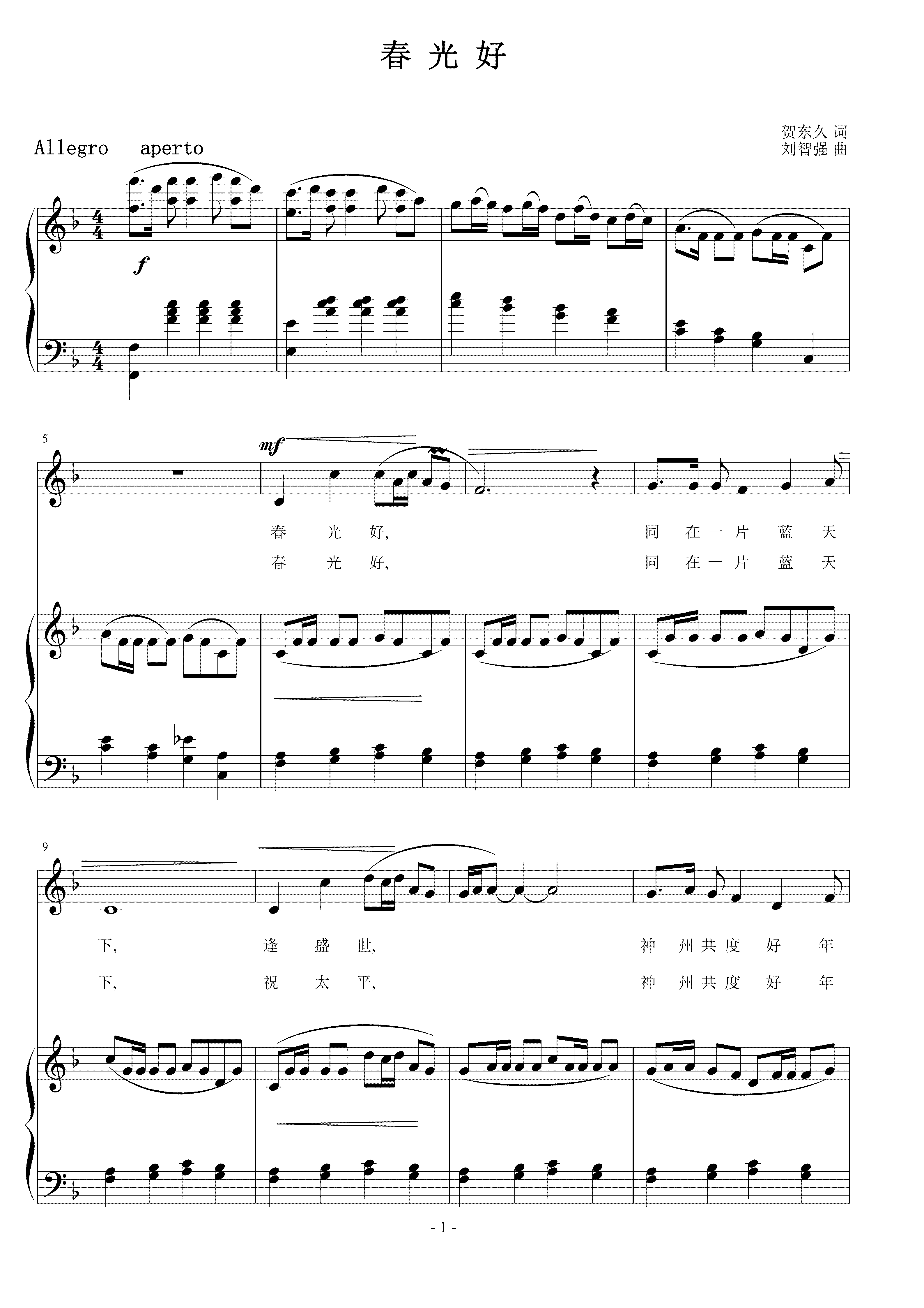 春光好 刘智强曲 声乐正谱钢琴伴奏谱