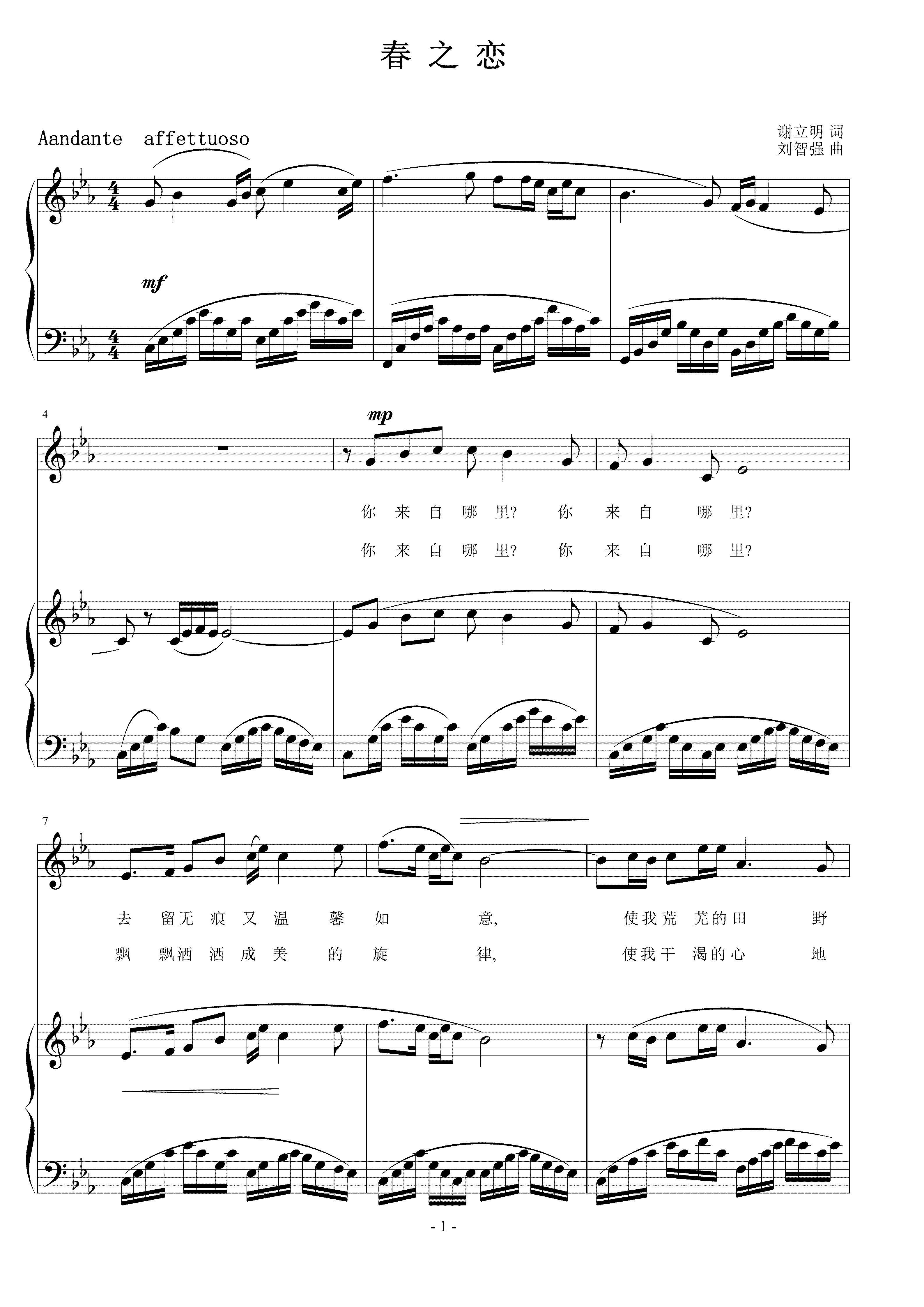春之恋 刘智强曲 声乐正谱钢琴伴奏谱
