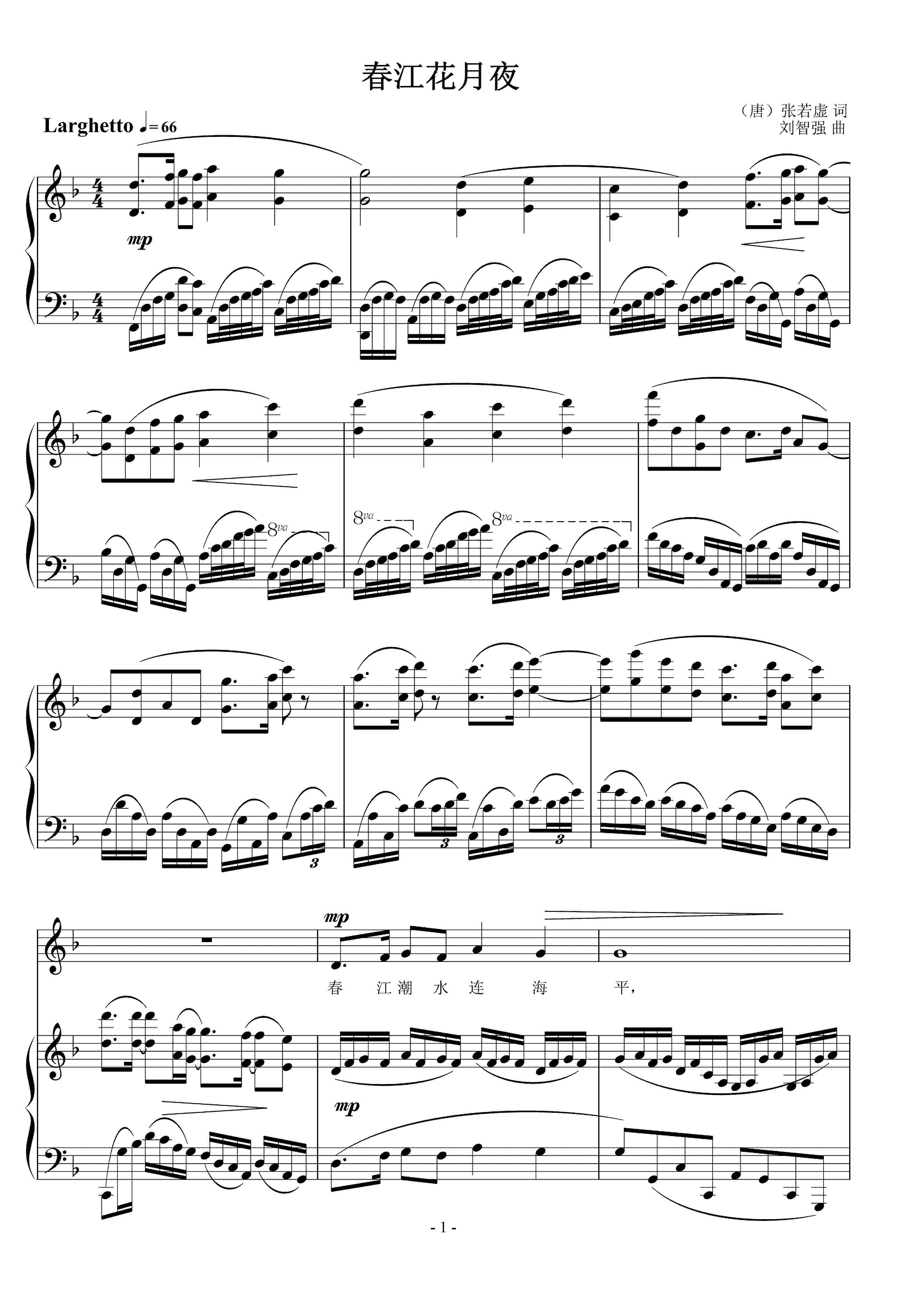 春江花月夜 刘智强曲 声乐正谱钢琴伴奏谱