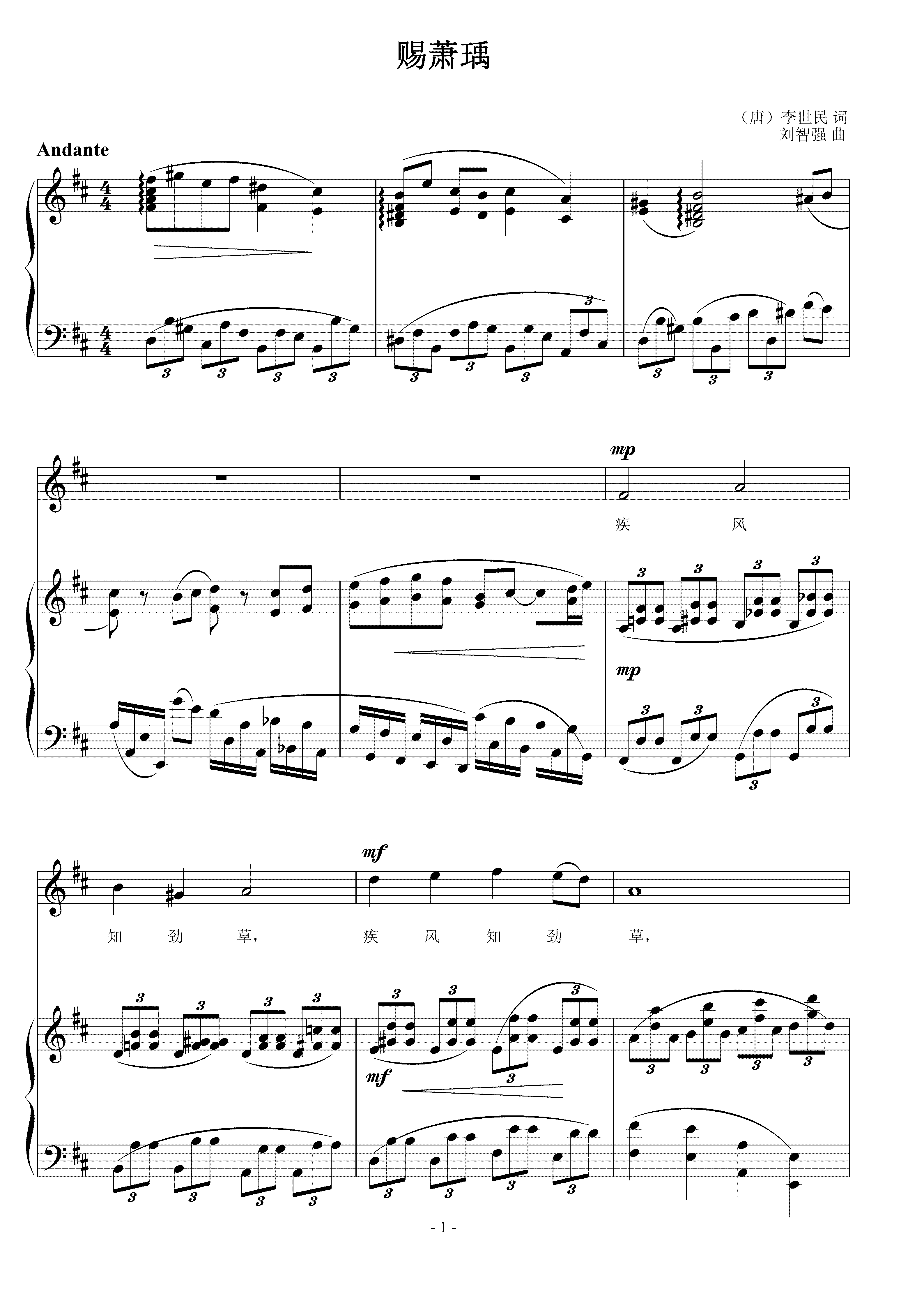 赐萧瑀  刘智强曲 声乐正谱钢琴伴奏谱