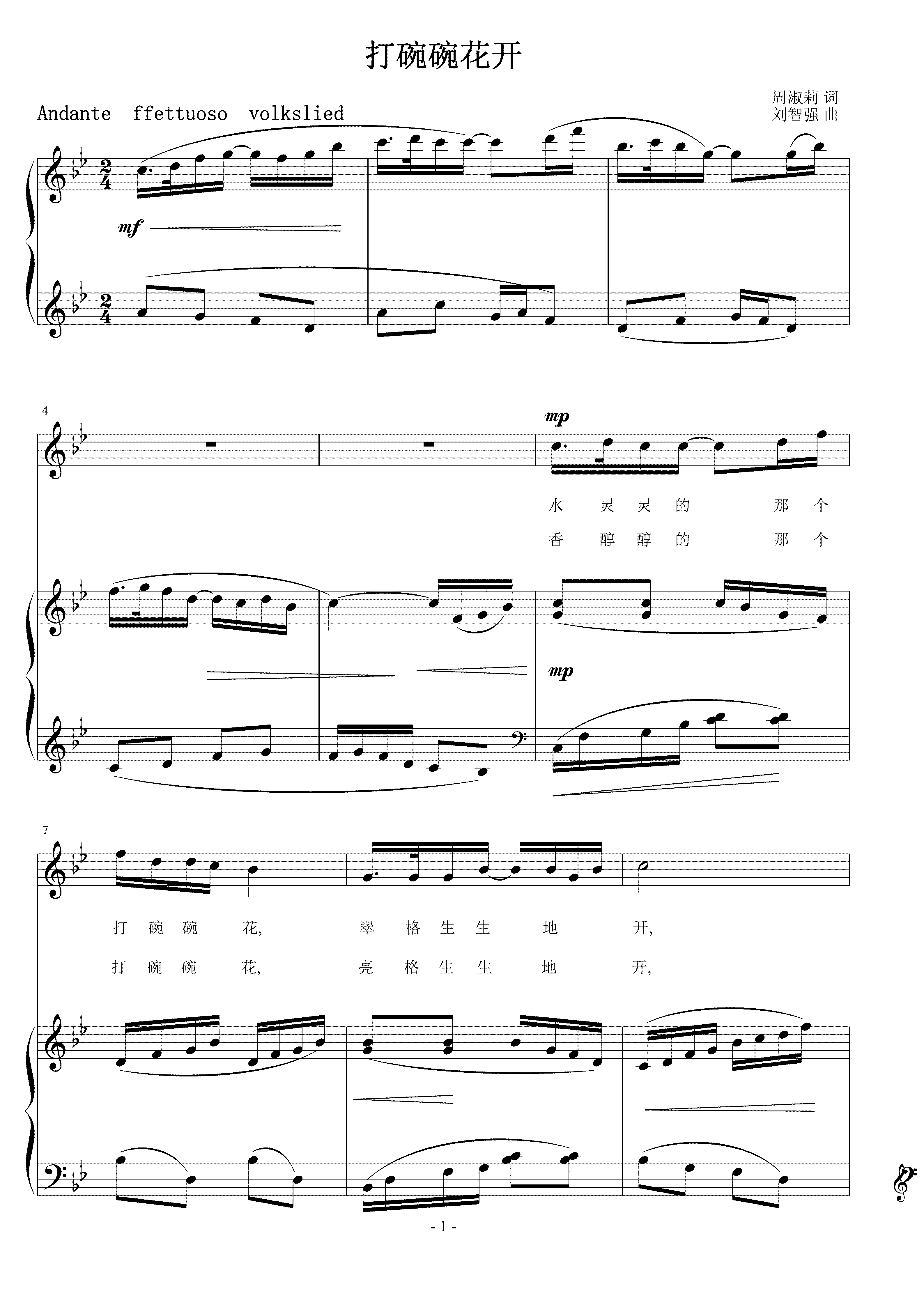 打碗碗花开  刘智强曲 声乐正谱钢琴伴奏谱