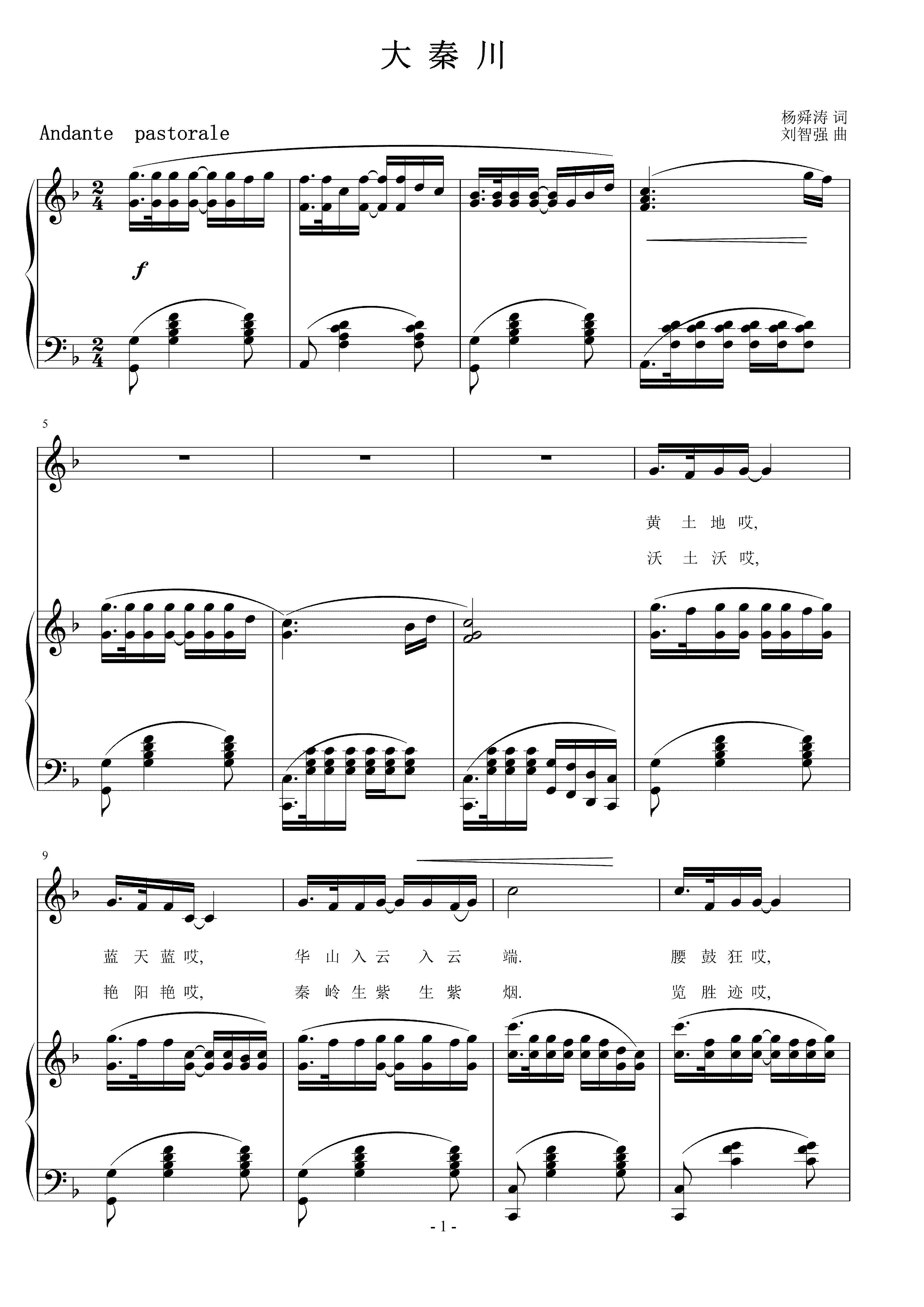 大秦川 刘智强曲 声乐正谱钢琴伴奏谱
