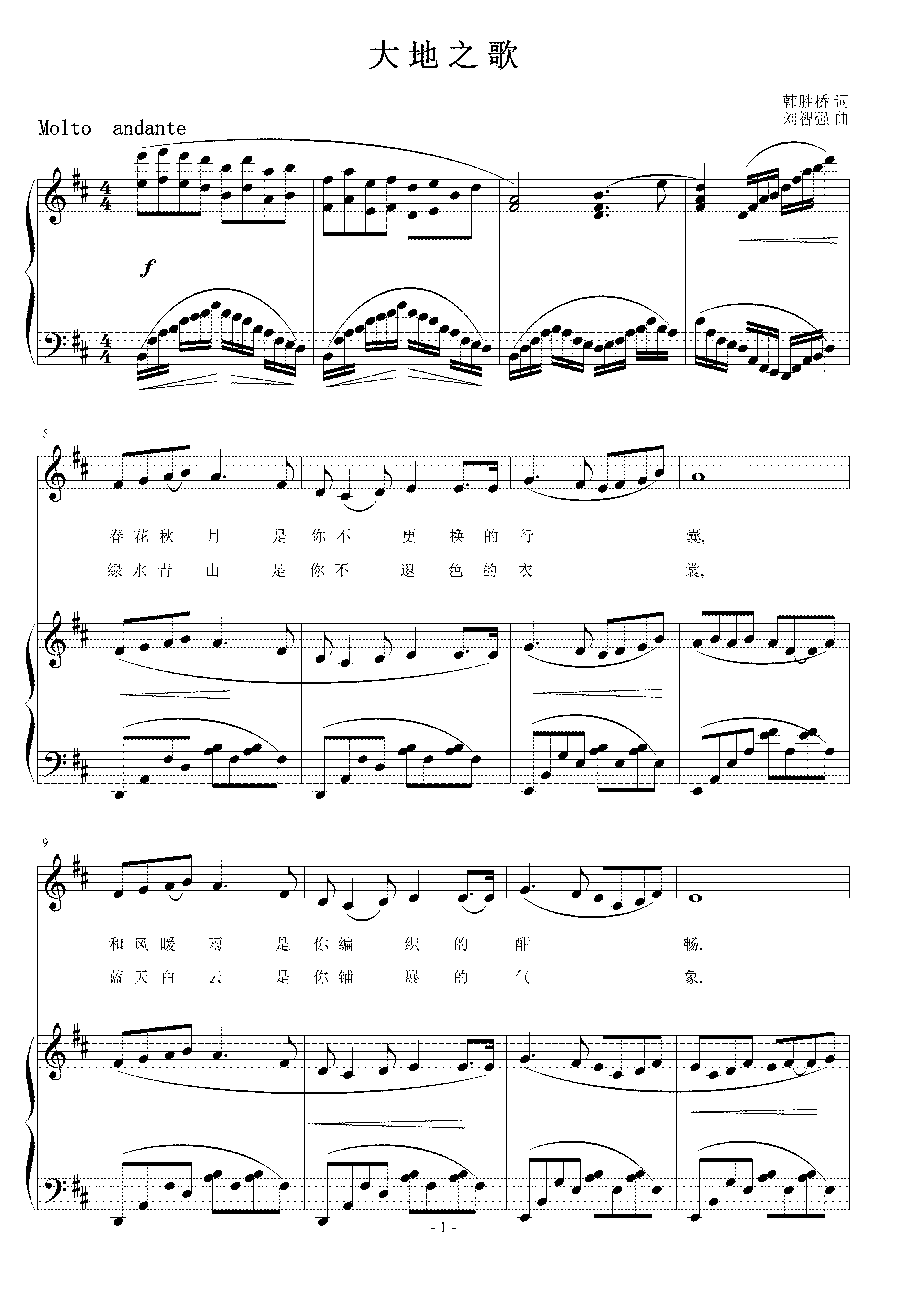 大地之歌 刘智强曲 声乐正谱钢琴伴奏谱