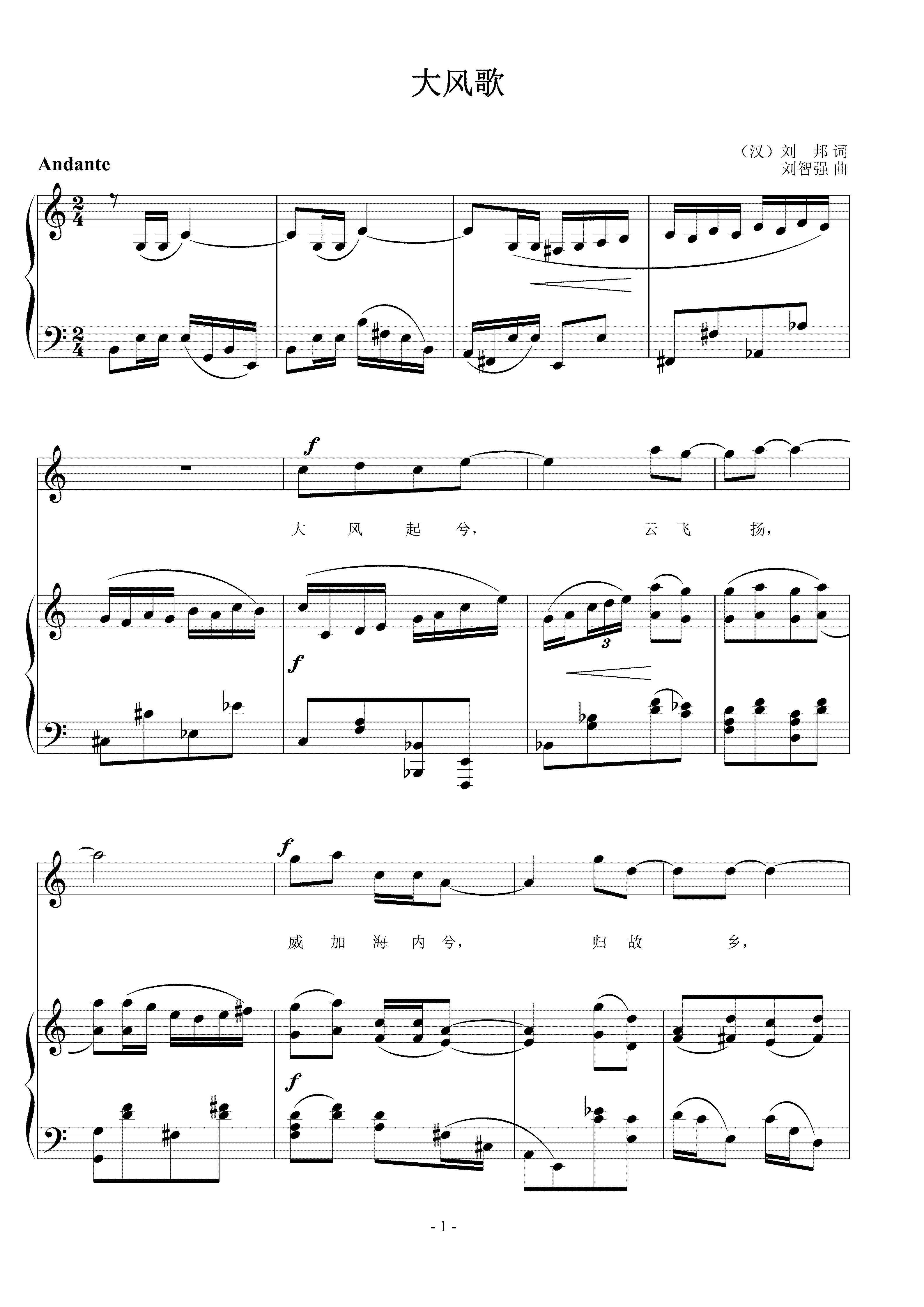大风歌 刘智强曲 声乐正谱钢琴伴奏谱