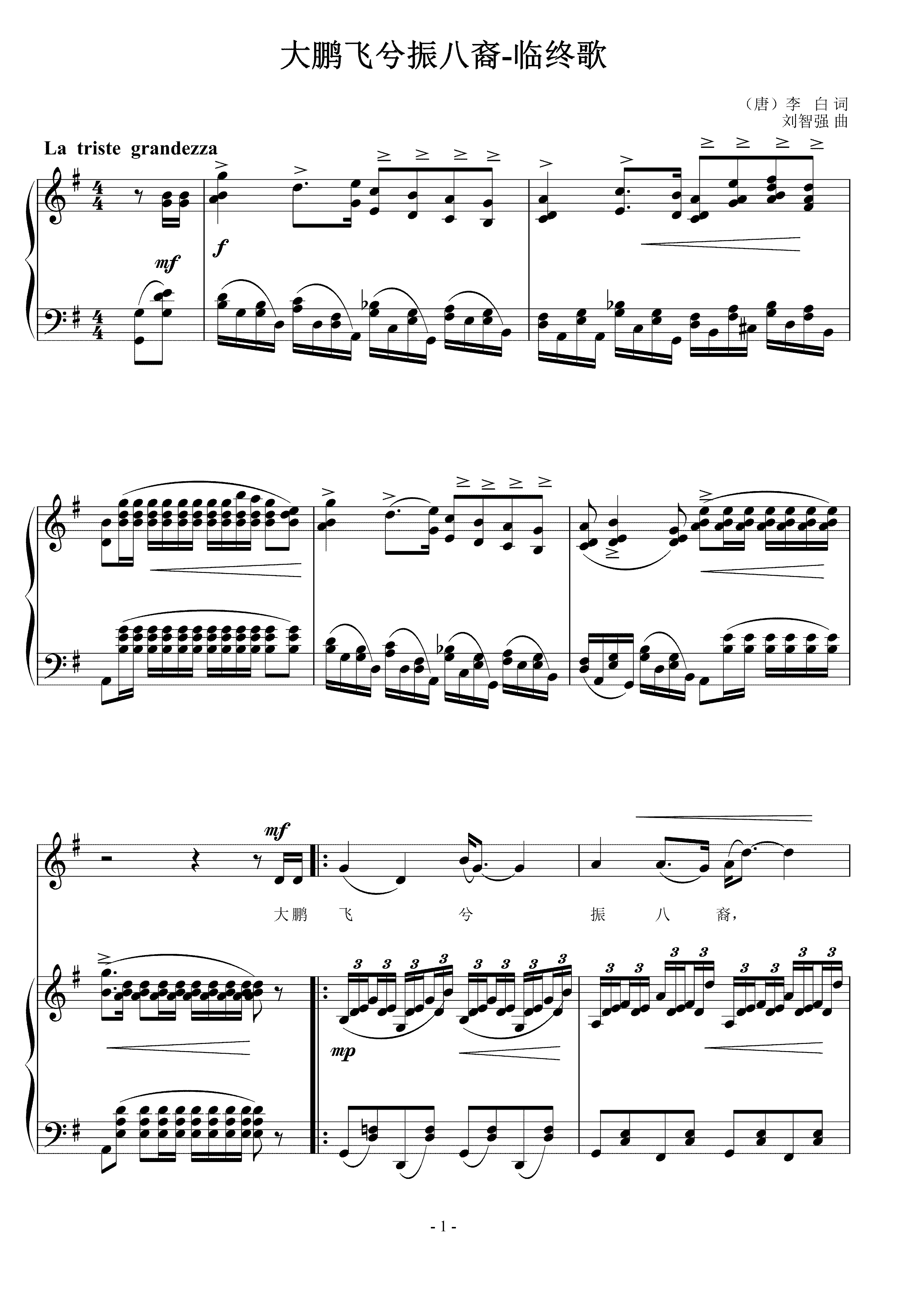大鹏飞兮振八裔-临终歌 刘智强曲 声乐正谱钢琴伴奏谱