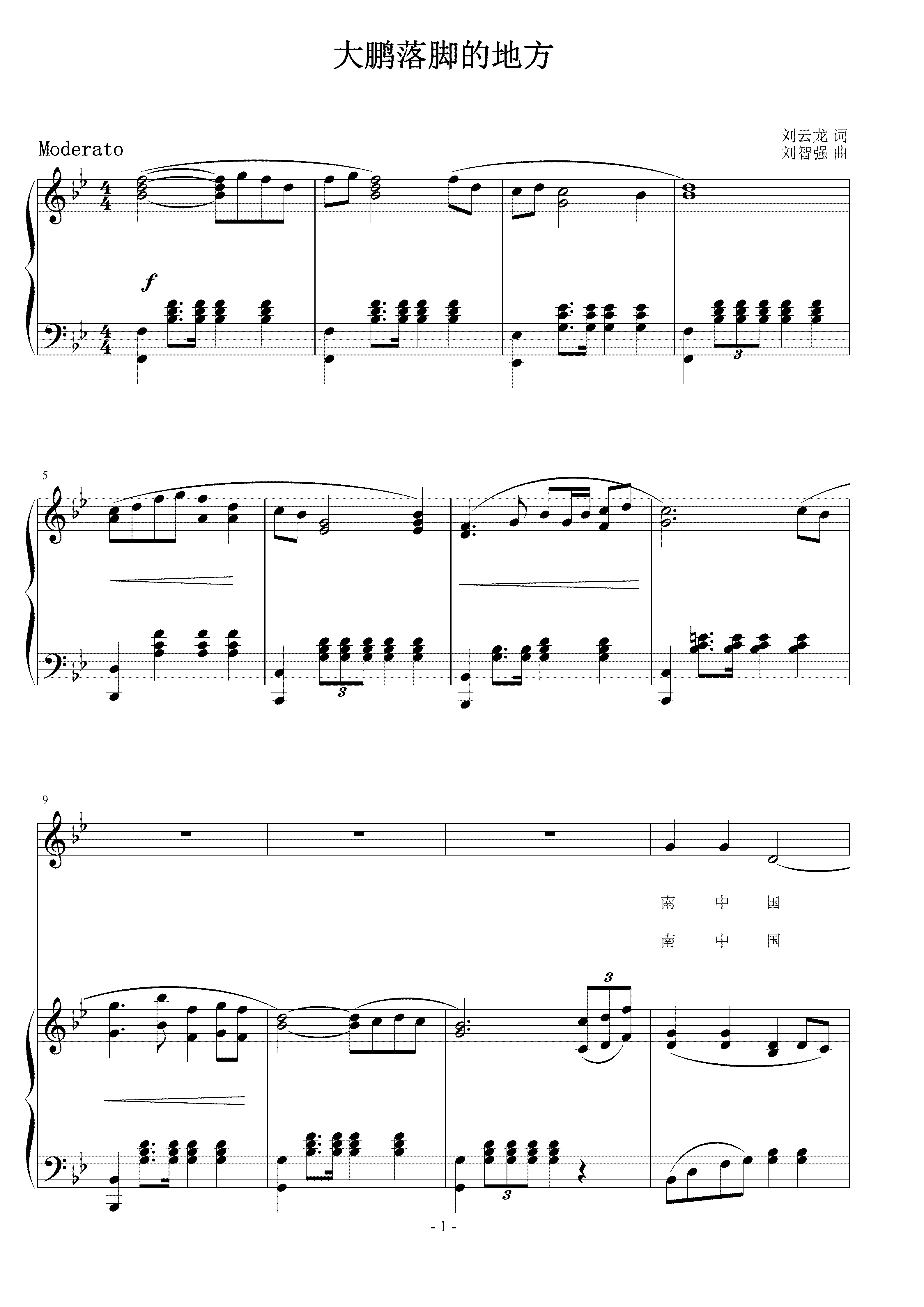 大鹏落脚的地方  刘智强曲 声乐正谱钢琴伴奏谱