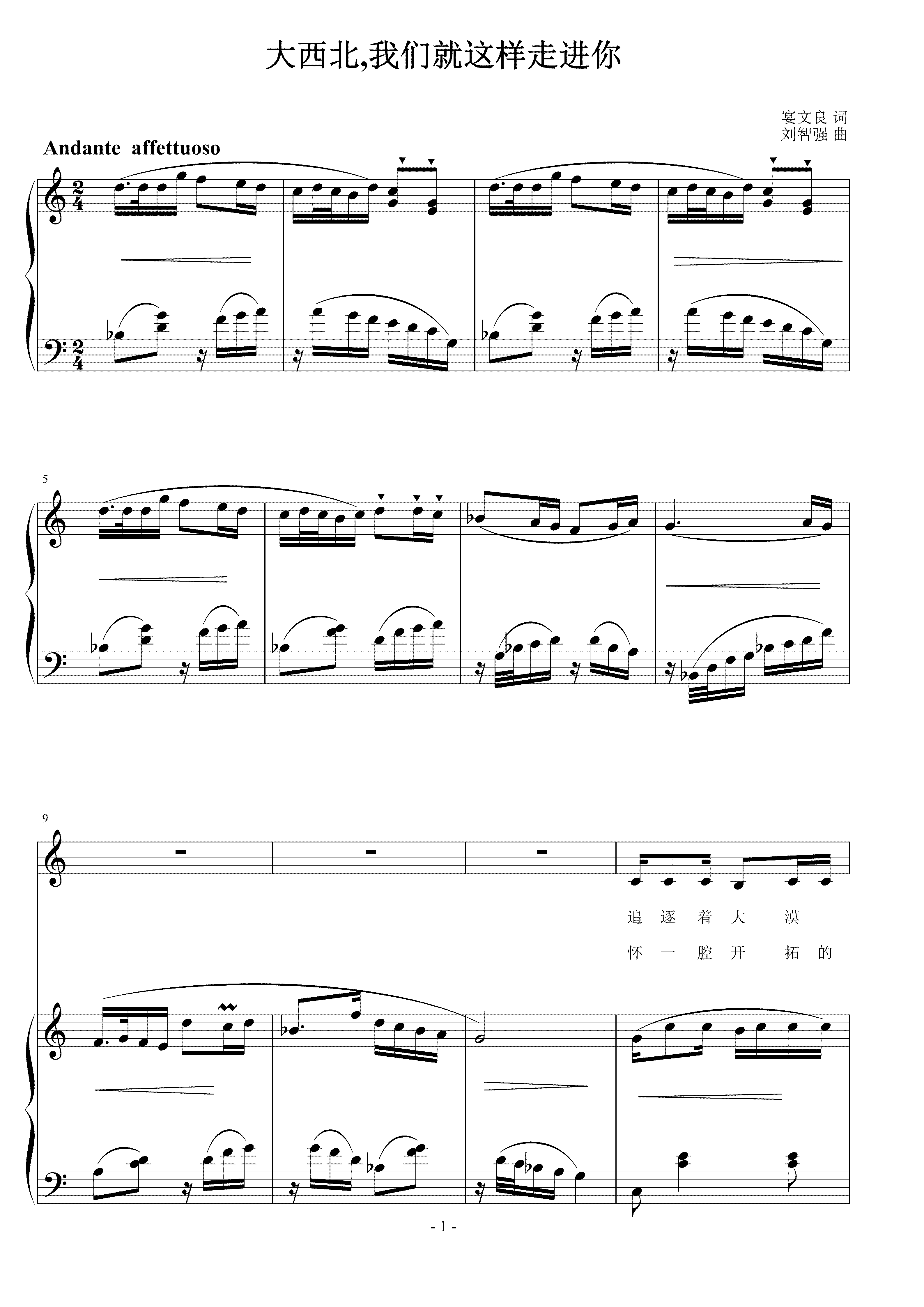 大西北,我们就这样走进你 刘智强曲 声乐正谱钢琴伴奏谱