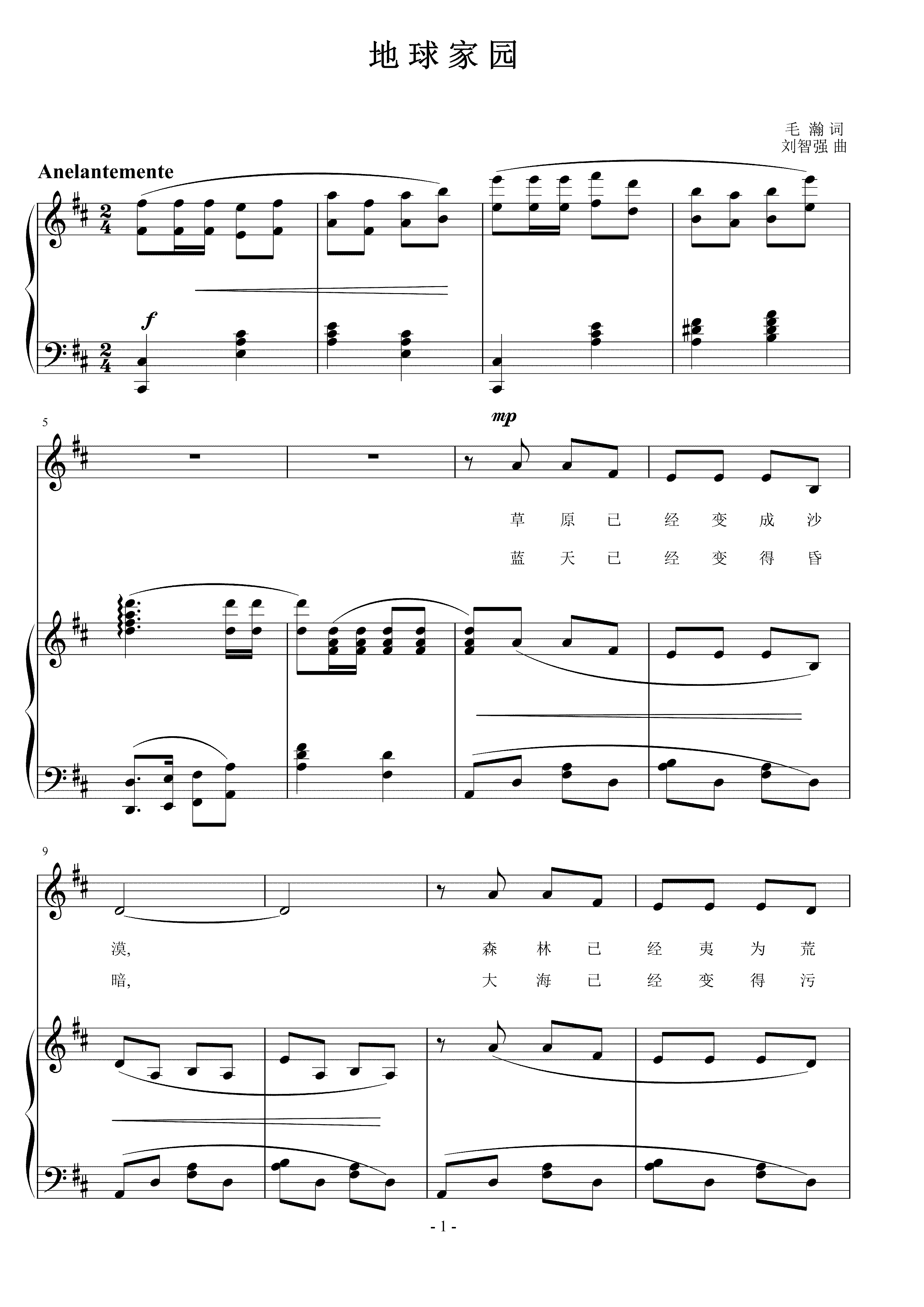 地球家园  刘智强曲 声乐正谱钢琴伴奏谱