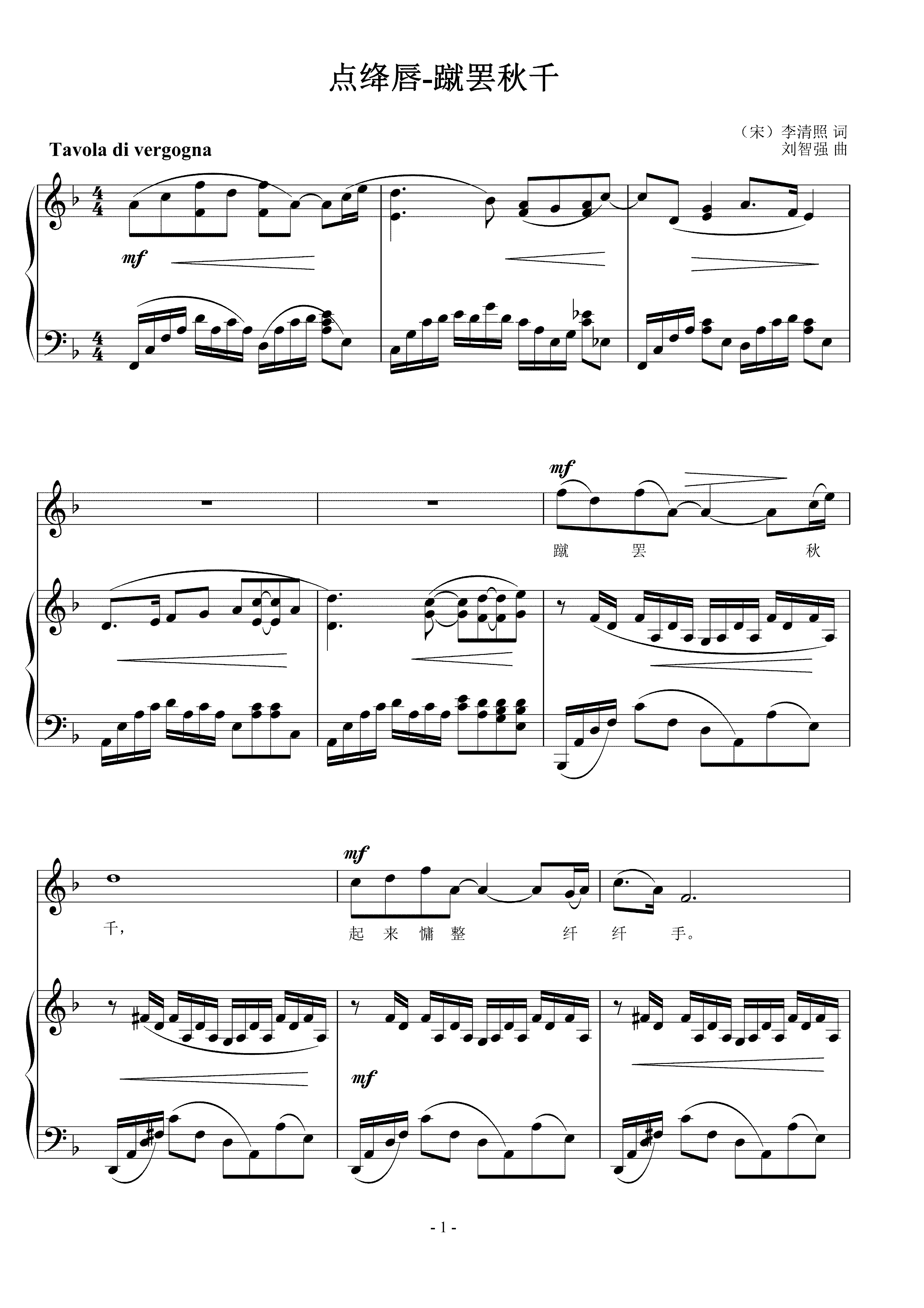 点绛唇-蹴罢秋千 刘智强曲 声乐正谱钢琴伴奏谱