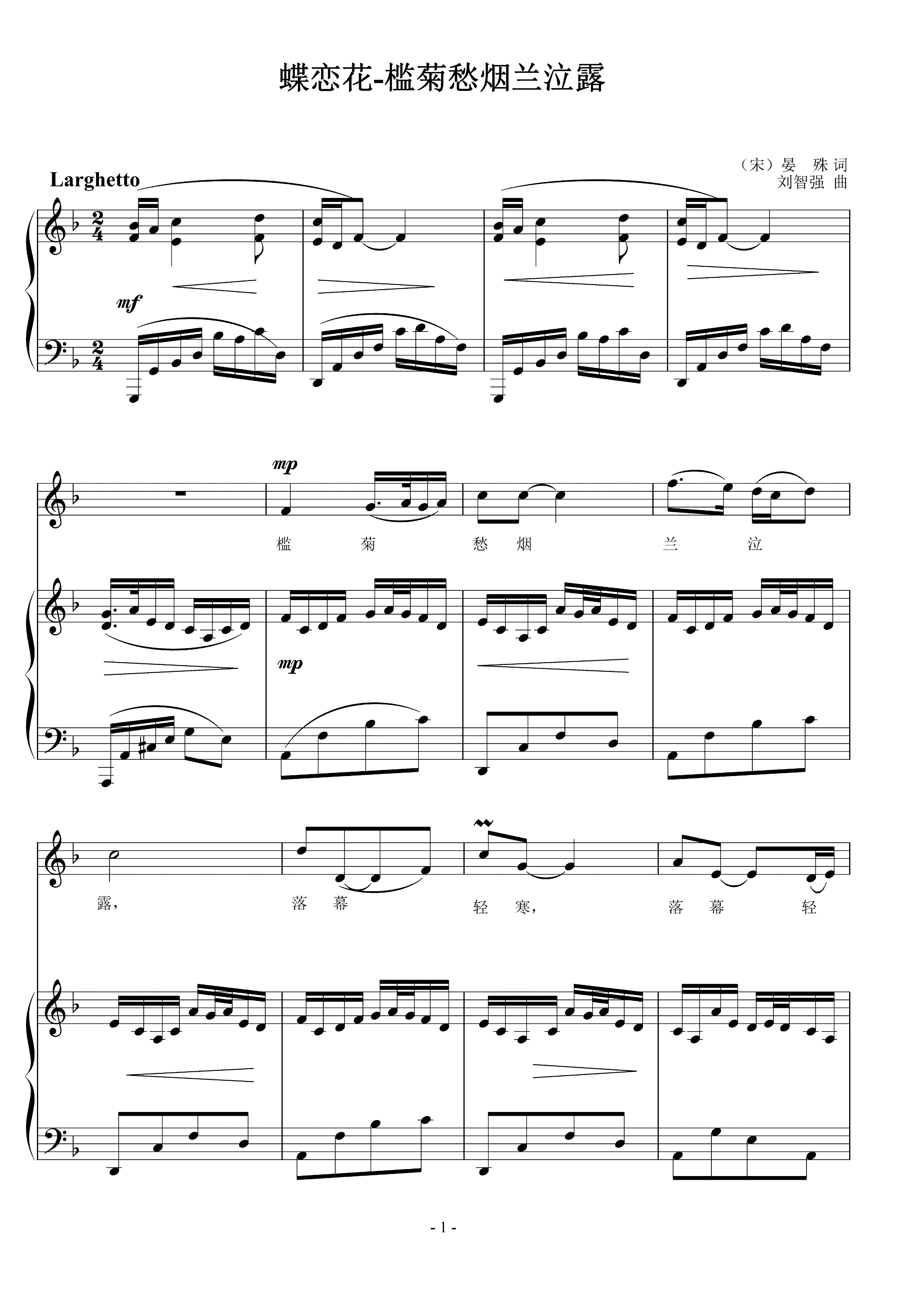 蝶恋花-槛菊愁烟兰泣露 刘智强曲 声乐正谱钢琴伴奏谱
