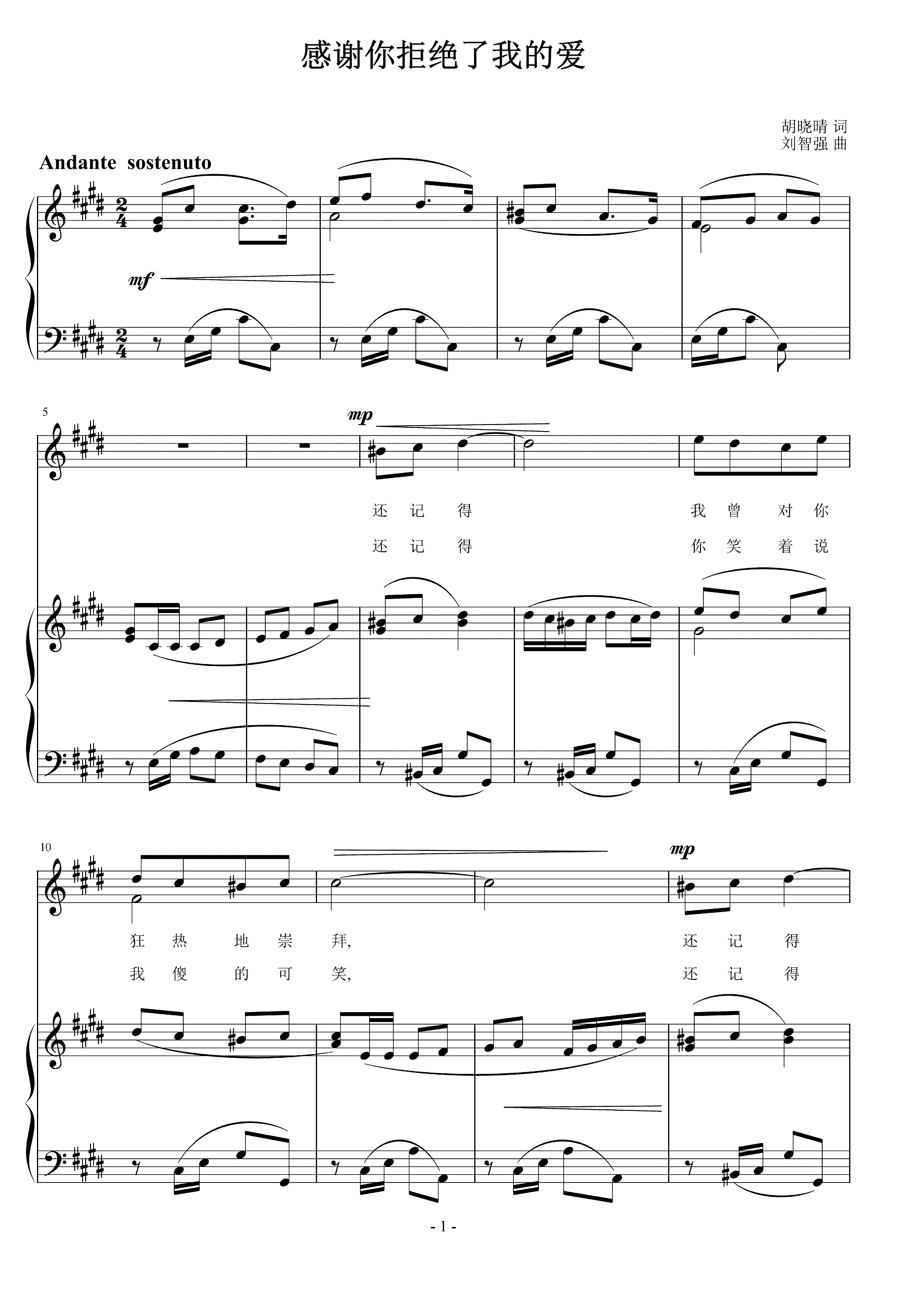 感谢你拒绝了我的爱 刘智强曲 声乐正谱钢琴伴奏谱