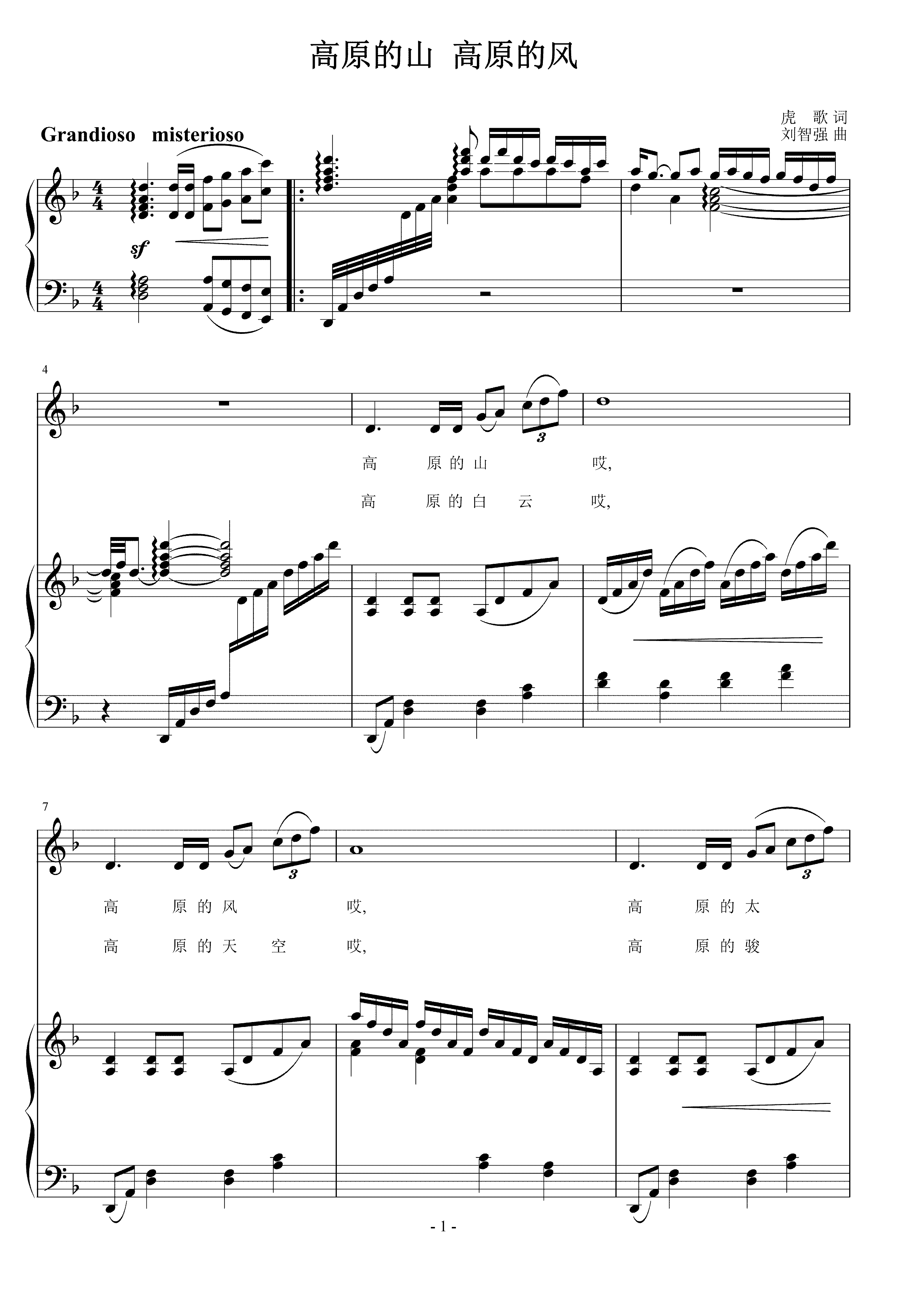 高原的山 高原的风 刘智强曲 声乐正谱钢琴伴奏谱